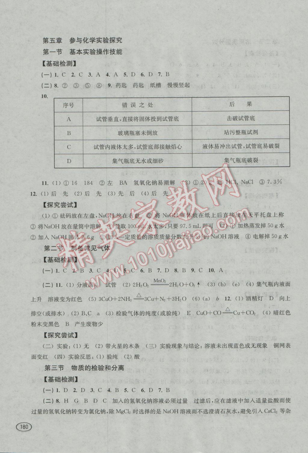 2016新课程初中学习能力自测丛书化学 参考答案第9页