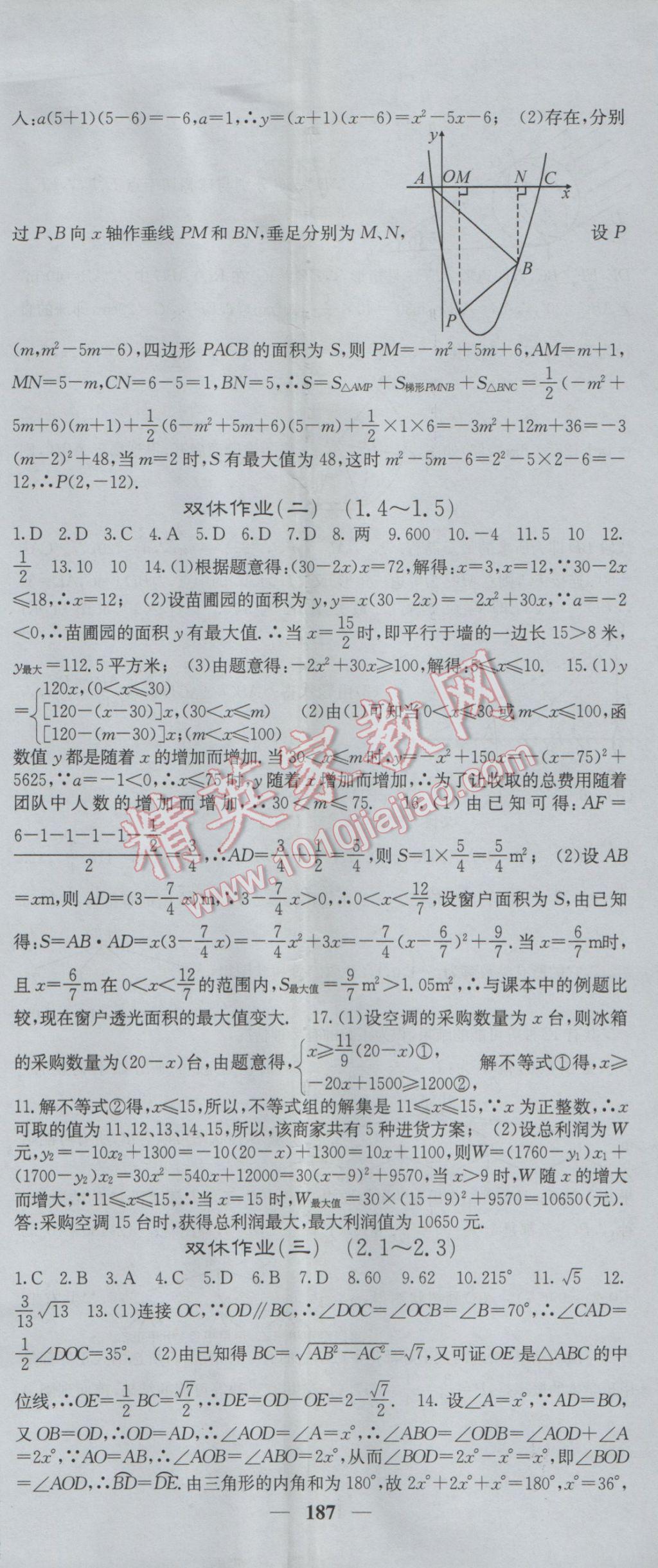 2017年课堂点睛九年级数学下册湘教版 参考答案第38页