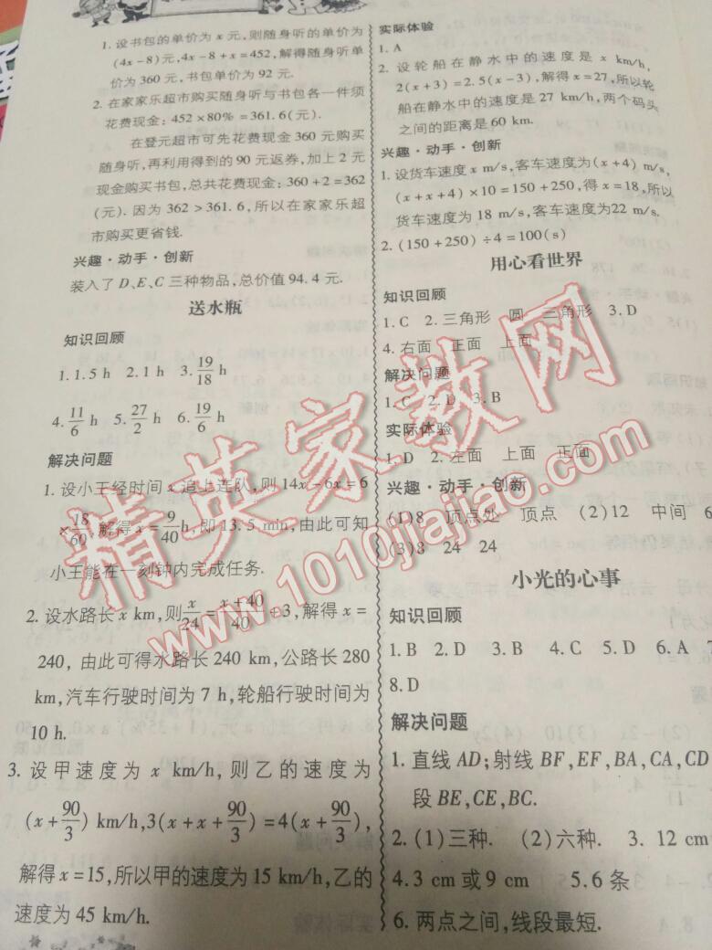 2017年寒假直通车七年级数学河北美术出版社 第24页