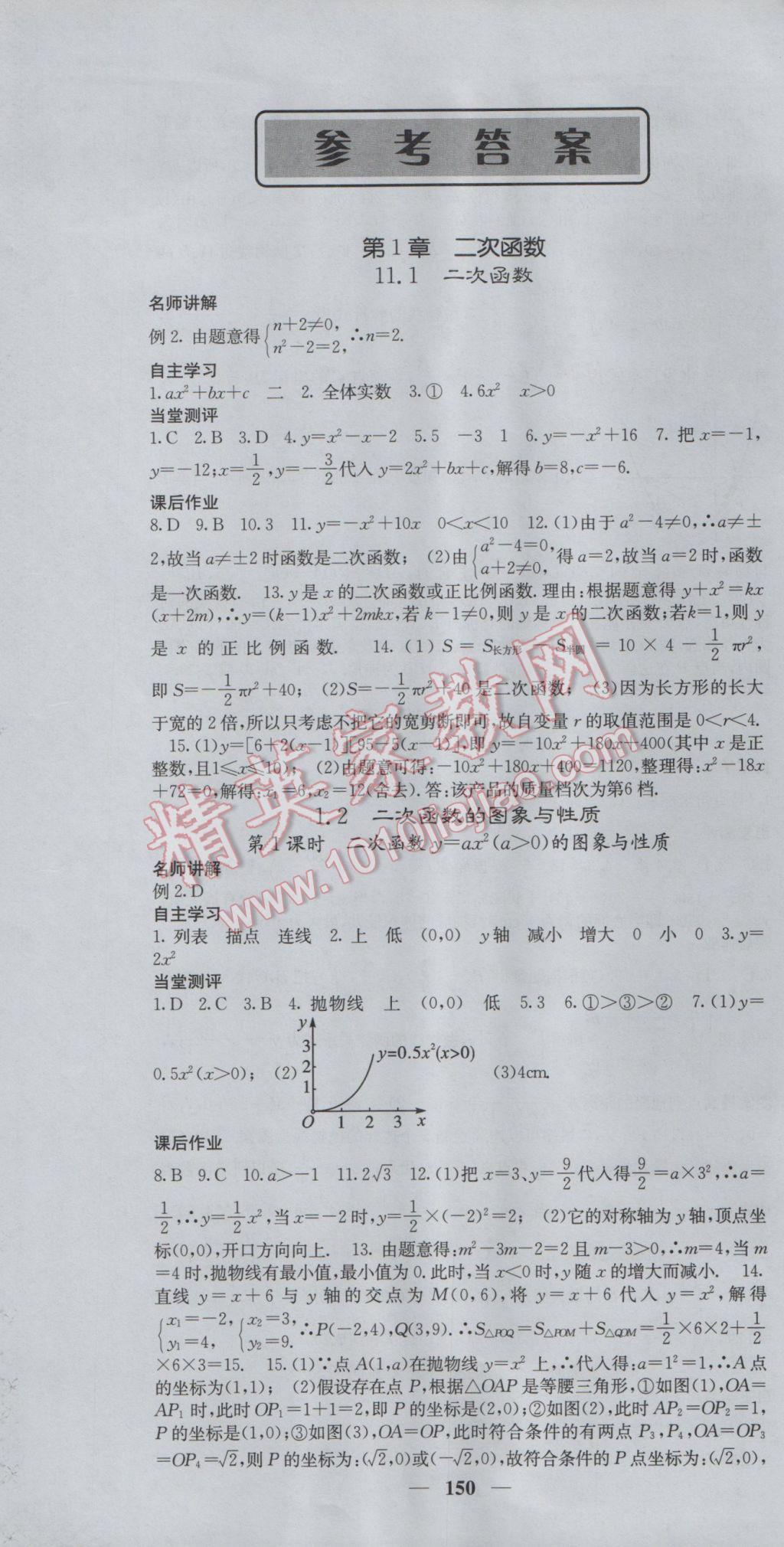 2017年课堂点睛九年级数学下册湘教版 参考答案第1页