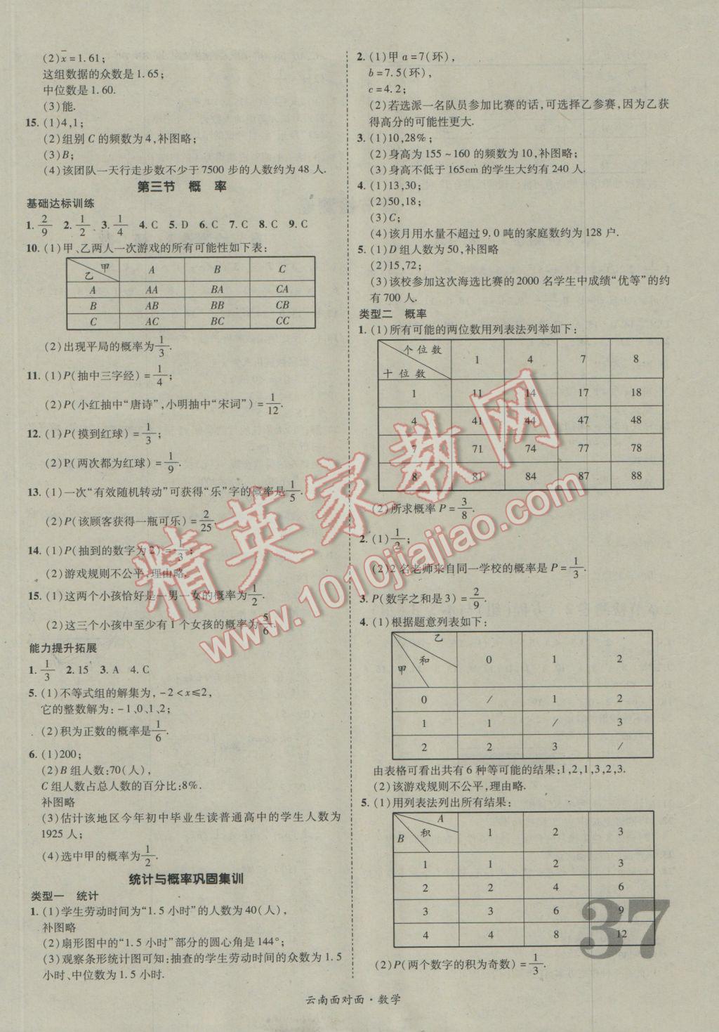 2017年云南中考面對面數(shù)學(xué) 參考答案第39頁