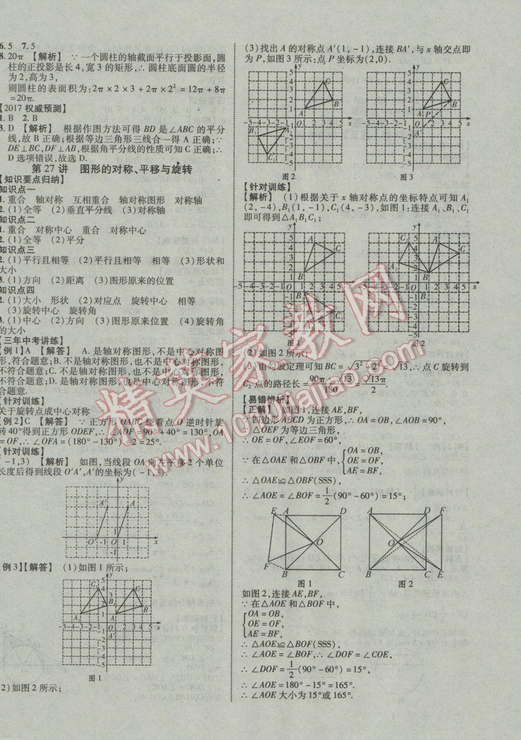 2017年中教聯(lián)云南中考新突破三年中考一年預(yù)測(cè)數(shù)學(xué) 參考答案第20頁(yè)