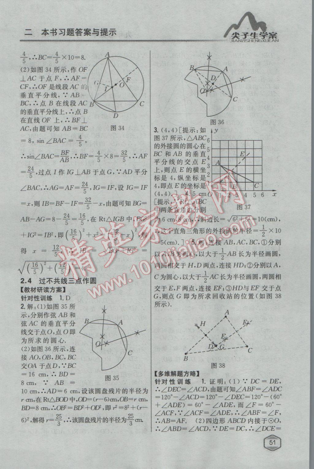 2017年尖子生學案九年級數(shù)學下冊湘教版 參考答案第17頁