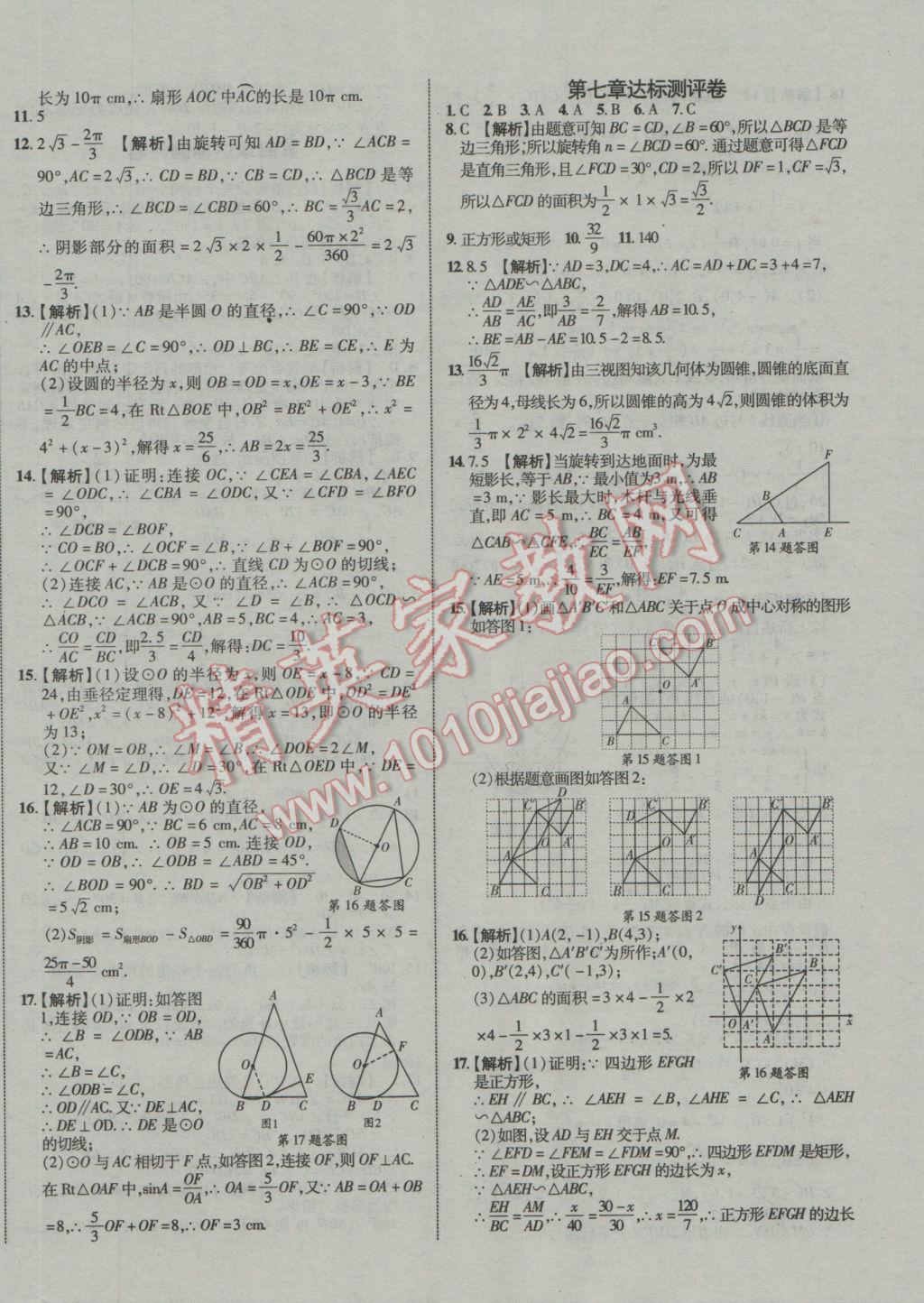 2017年中教聯(lián)云南中考新突破三年中考一年預(yù)測(cè)數(shù)學(xué) 參考答案第52頁(yè)