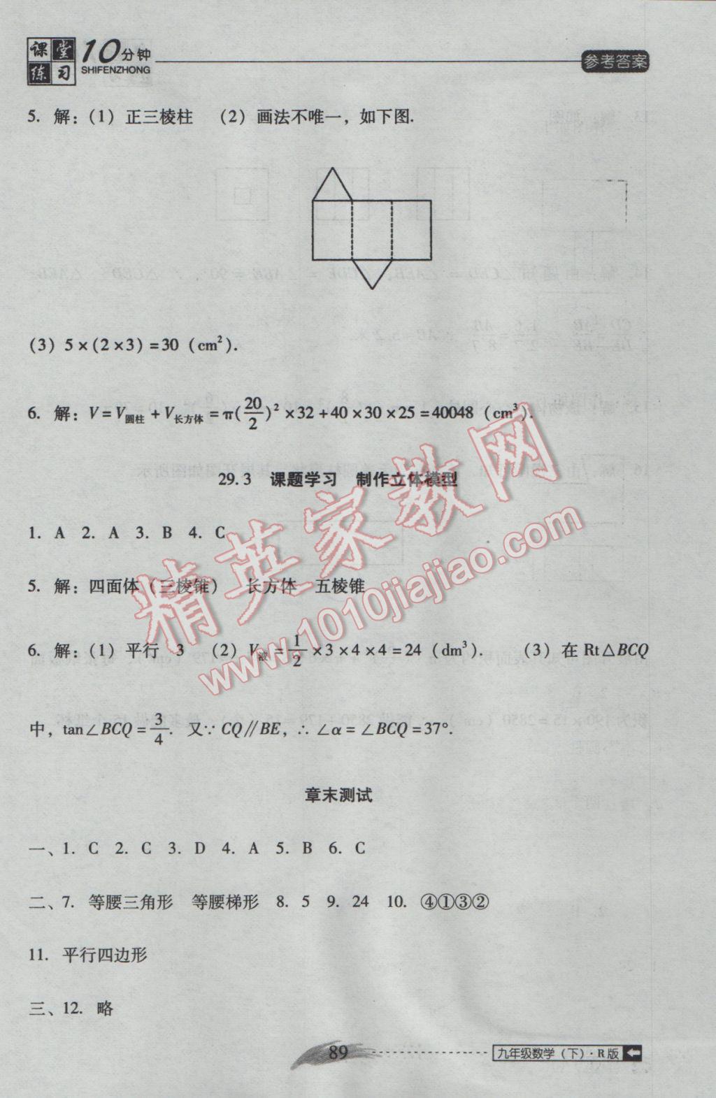 2017年翻轉(zhuǎn)課堂課堂10分鐘九年級(jí)數(shù)學(xué)下冊(cè)人教版 參考答案第17頁(yè)