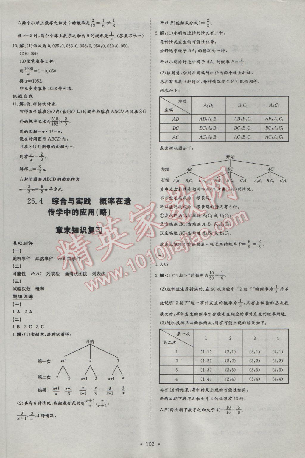 2017年練案課時(shí)作業(yè)本九年級(jí)數(shù)學(xué)下冊(cè)滬科版 參考答案第22頁(yè)