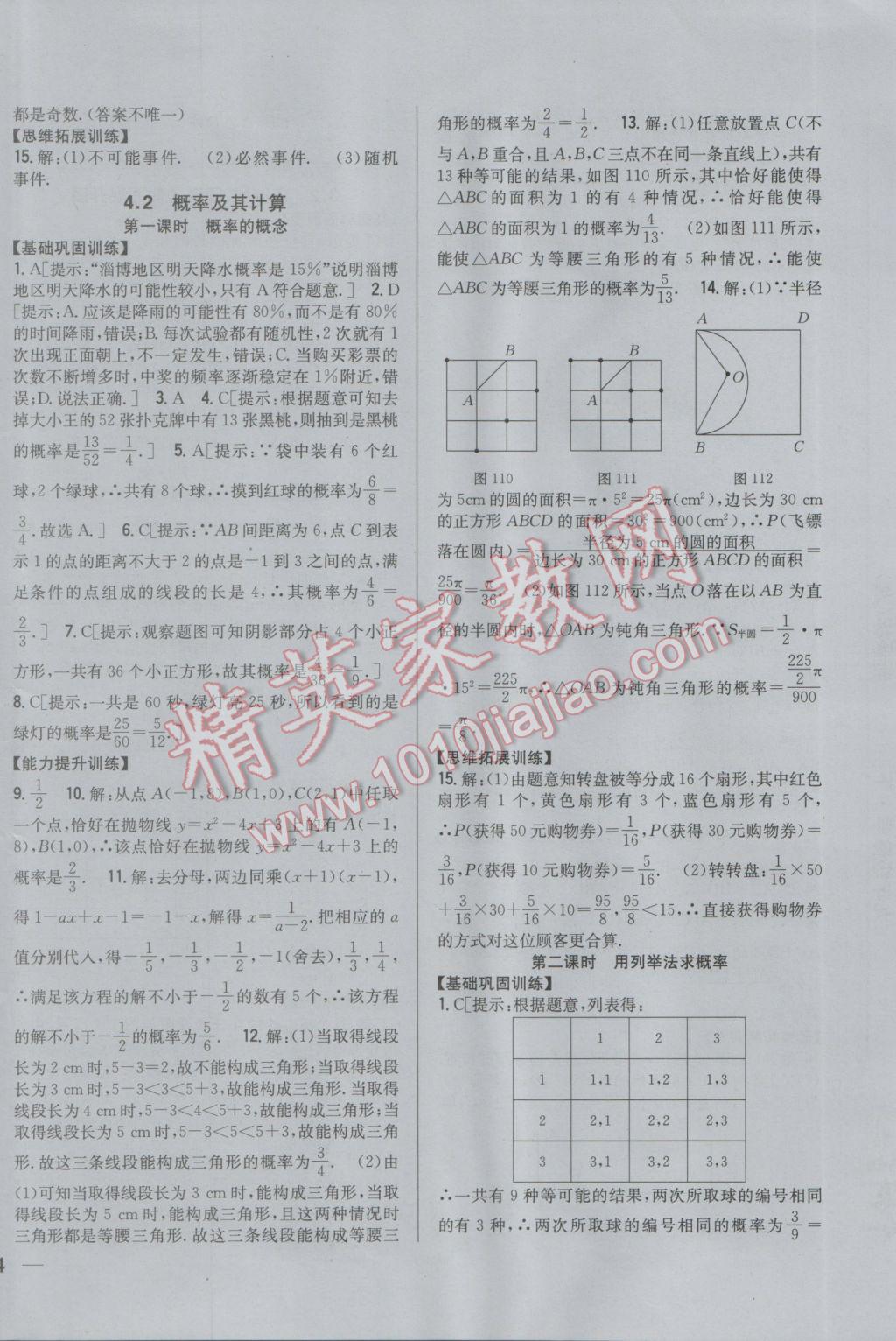 2017年全科王同步課時(shí)練習(xí)九年級(jí)數(shù)學(xué)下冊(cè)湘教版 參考答案第24頁(yè)