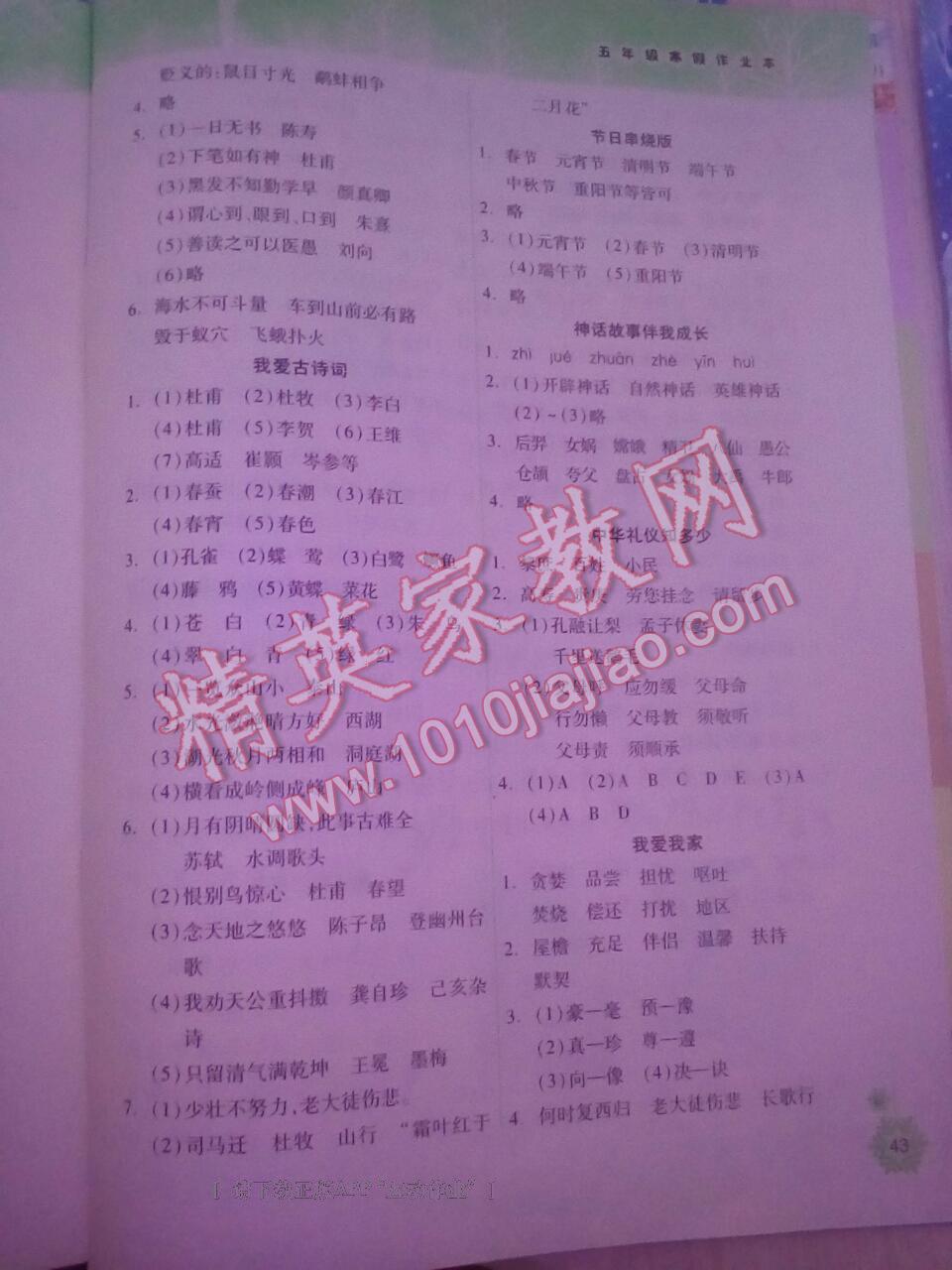 2017年寒假作業(yè)本五年級(jí)語(yǔ)文數(shù)學(xué)人教版希望出版社 第6頁(yè)