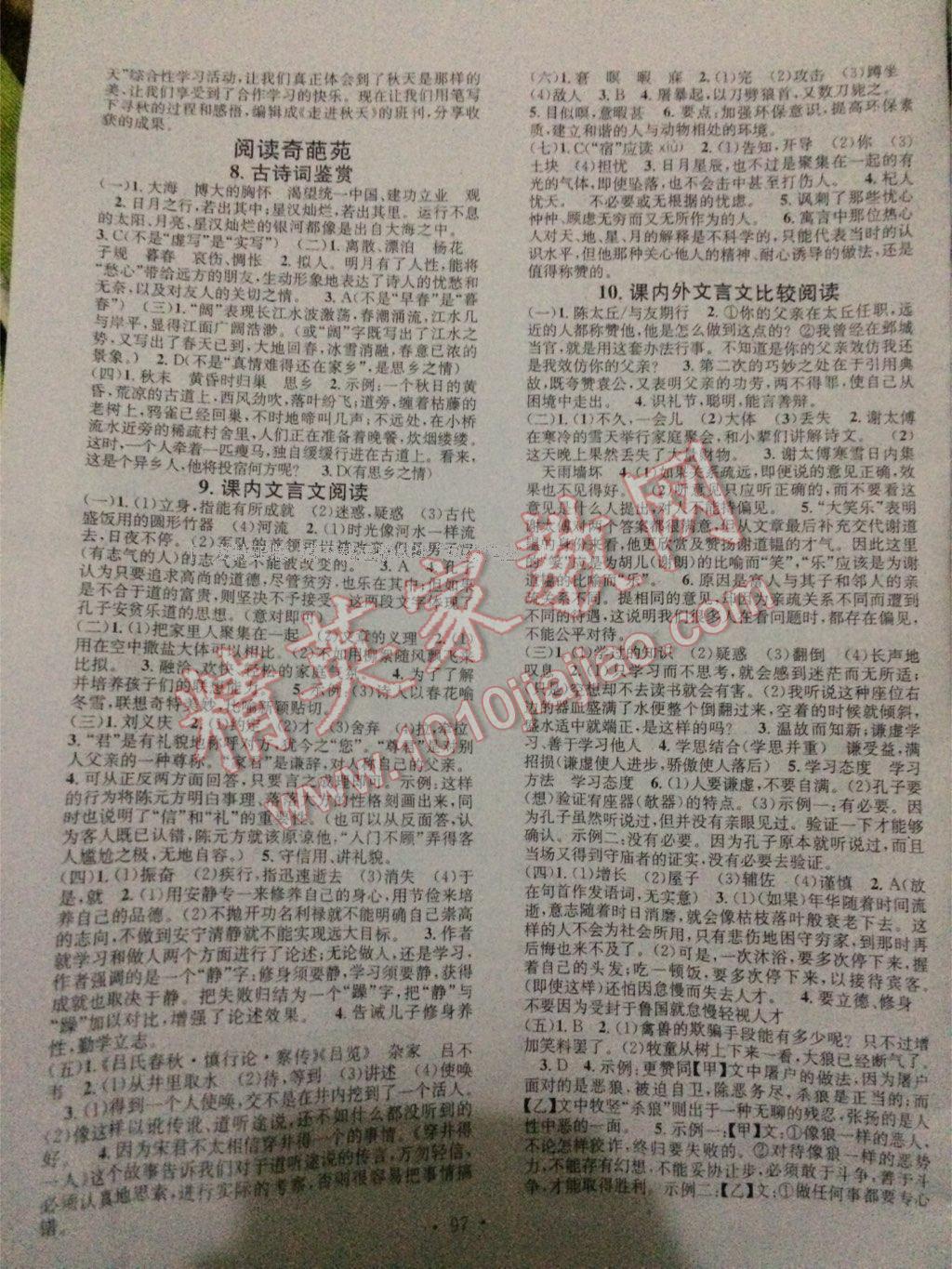 2017年华章教育寒假总复习学习总动员七年级语文人教版 第5页