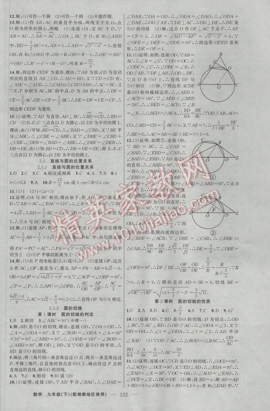 2017年原創(chuàng)新課堂九年級(jí)數(shù)學(xué)下冊(cè)湘教版 參考答案第6頁(yè)