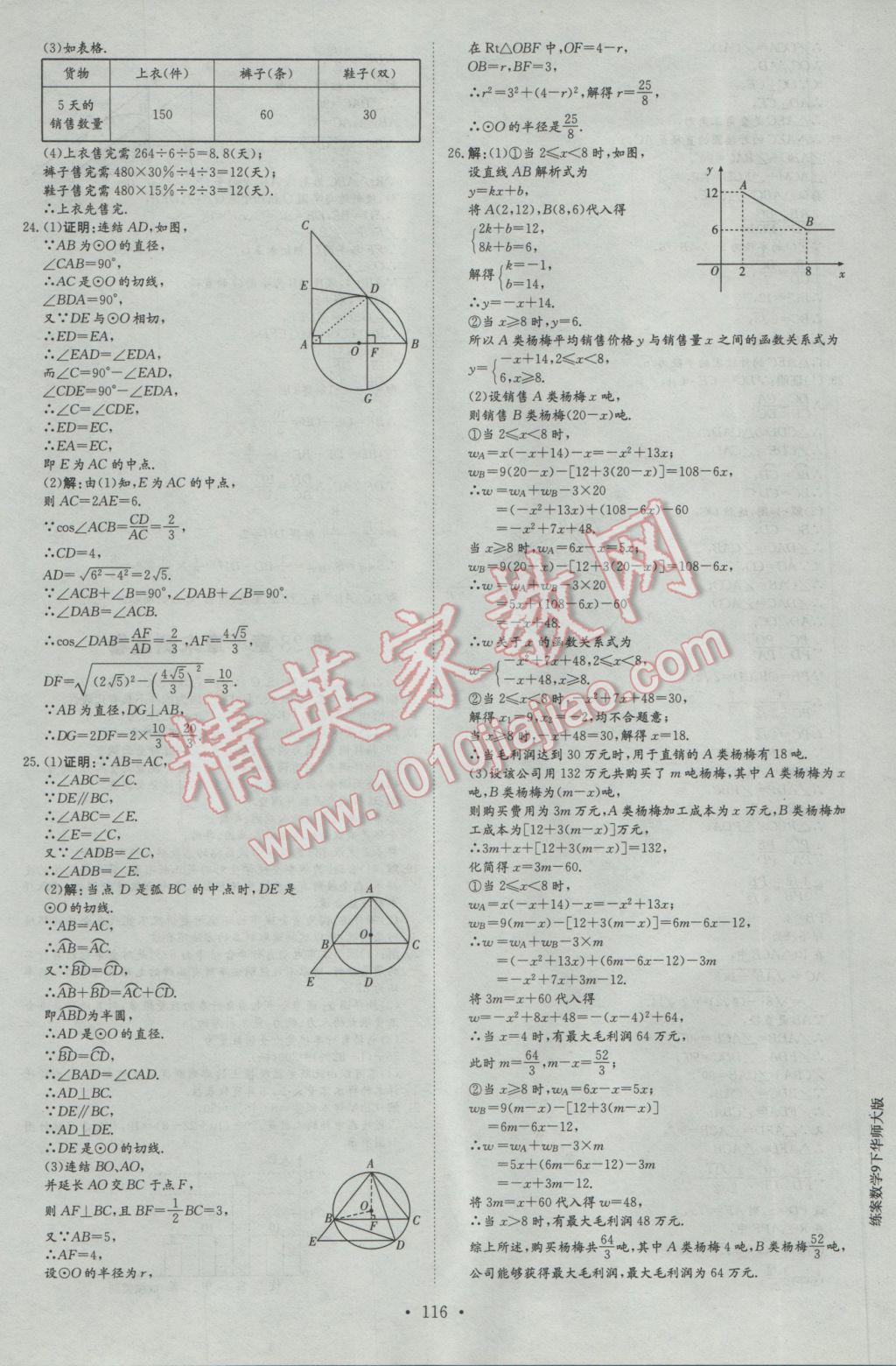 2017年練案課時作業(yè)本九年級數(shù)學(xué)下冊華師大版 參考答案第28頁