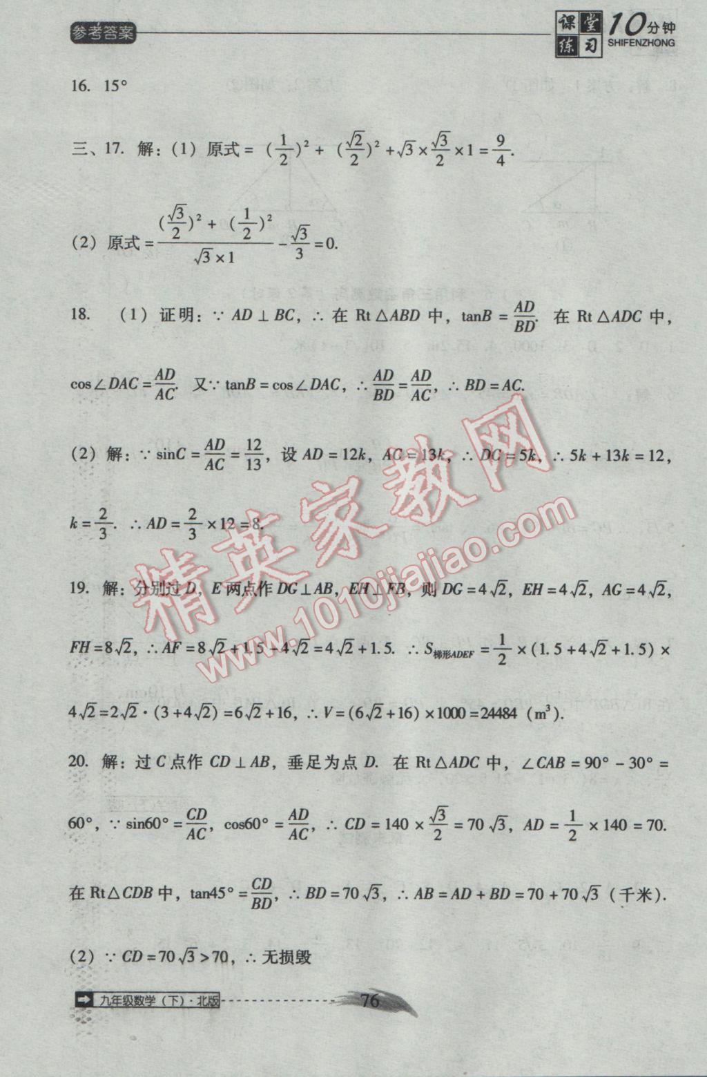 2017年翻转课堂课堂10分钟九年级数学下册北师大版 参考答案第6页