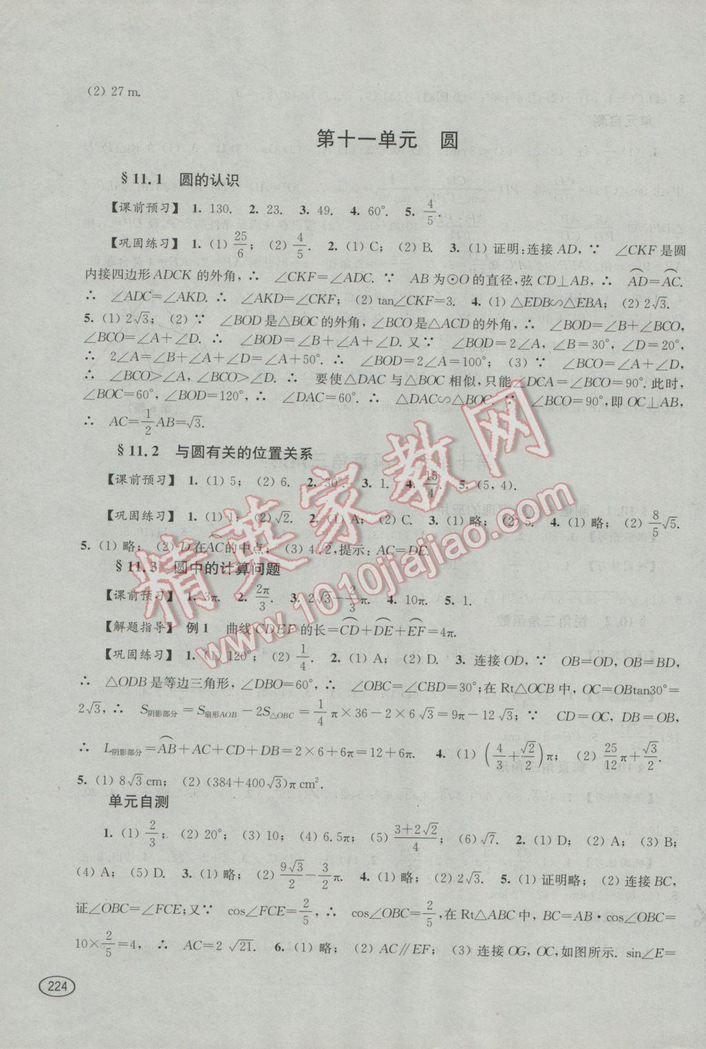 2016年新課程初中學習能力自測叢書數學 參考答案第11頁