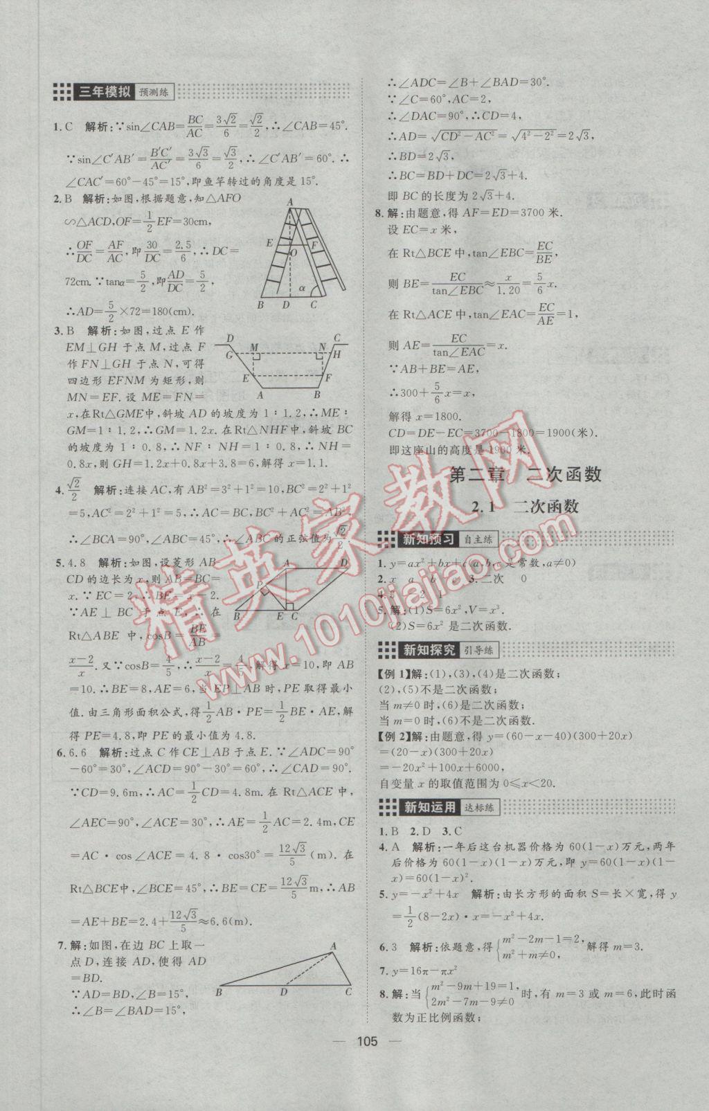 2017年練出好成績九年級數(shù)學(xué)下冊北師大版 參考答案第9頁