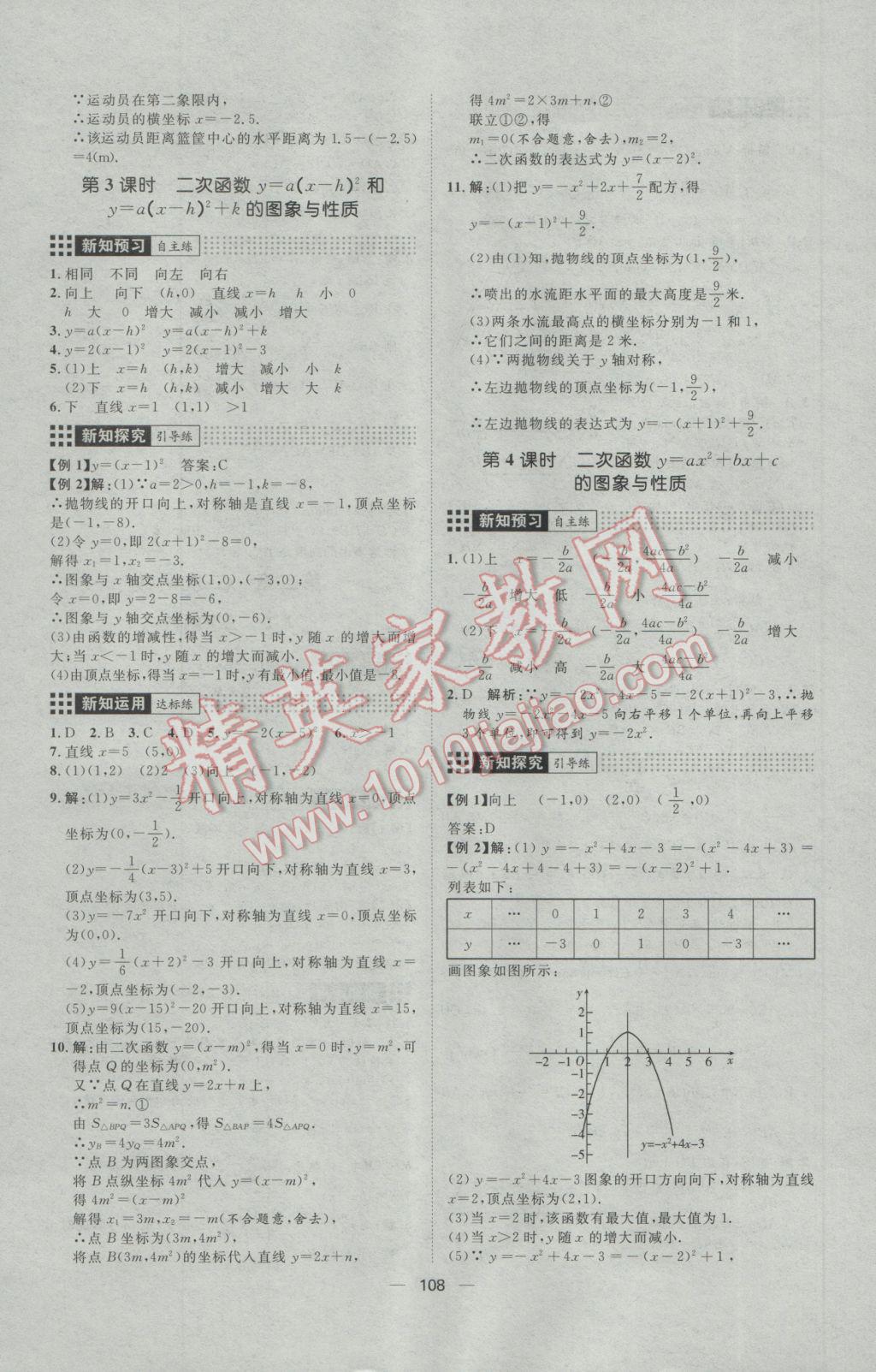 2017年練出好成績九年級數(shù)學下冊北師大版 參考答案第12頁