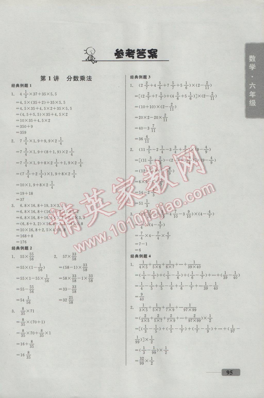 2016年舉一反三全能訓練六年級數(shù)學 參考答案第1頁