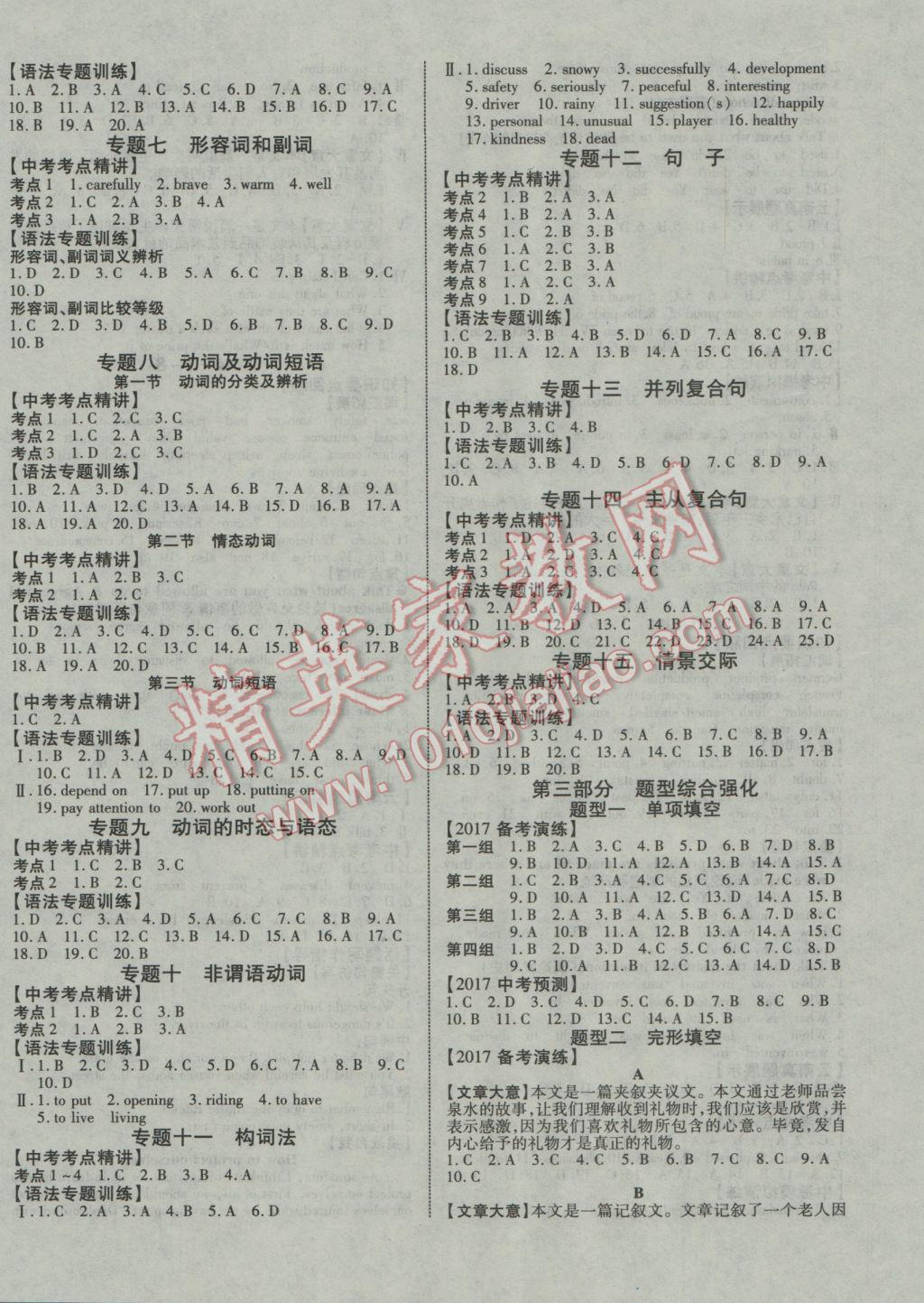 2017年中教联云南中考新突破三年中考一年预测英语 参考答案第12页