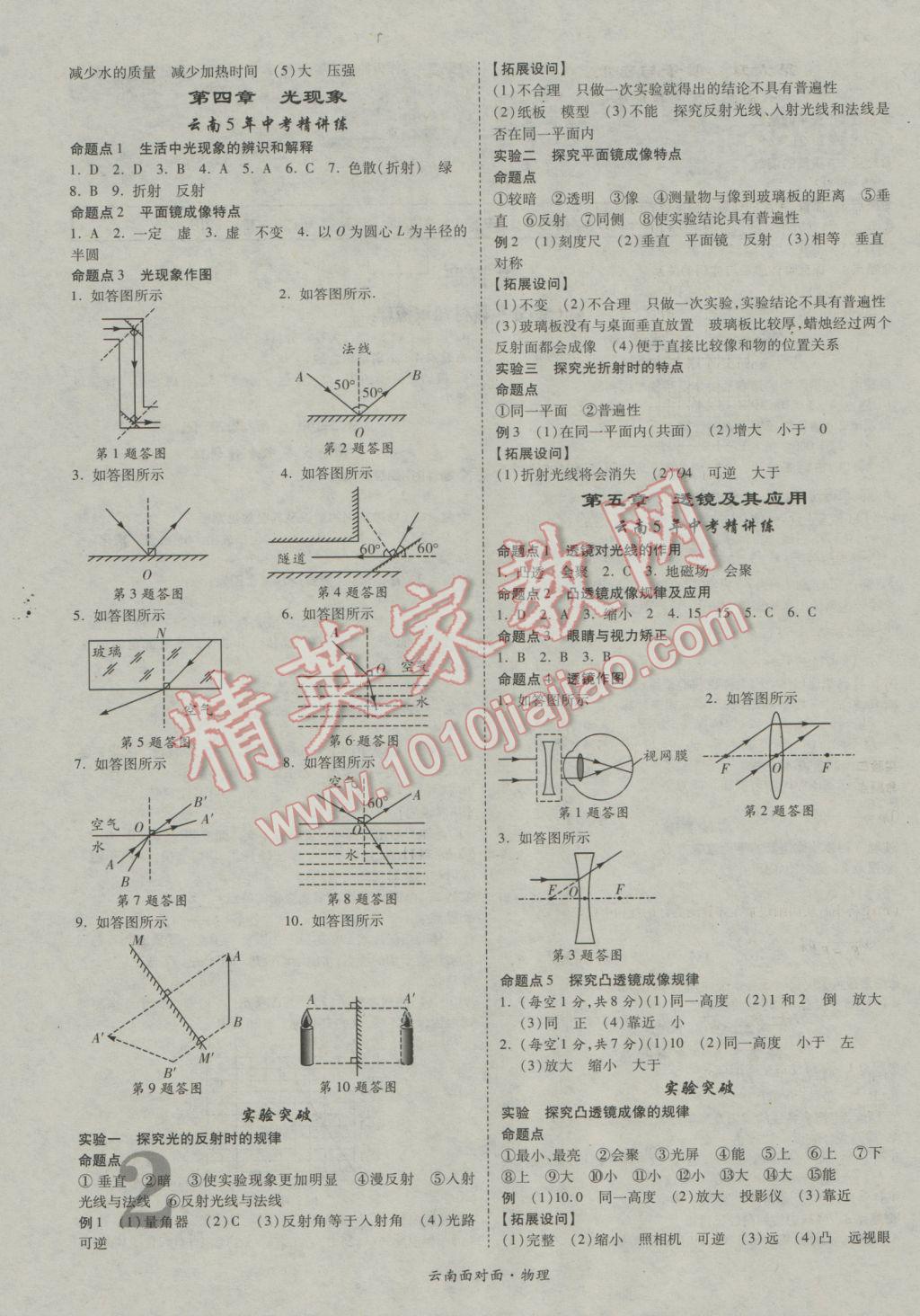 2017年云南中考面对面物理第13年第13版 参考答案第6页