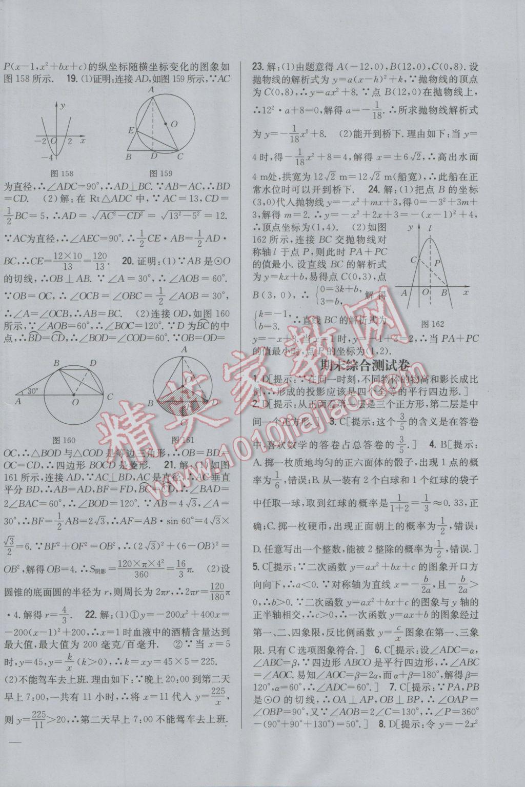 2017年全科王同步課時練習九年級數(shù)學下冊湘教版 參考答案第36頁