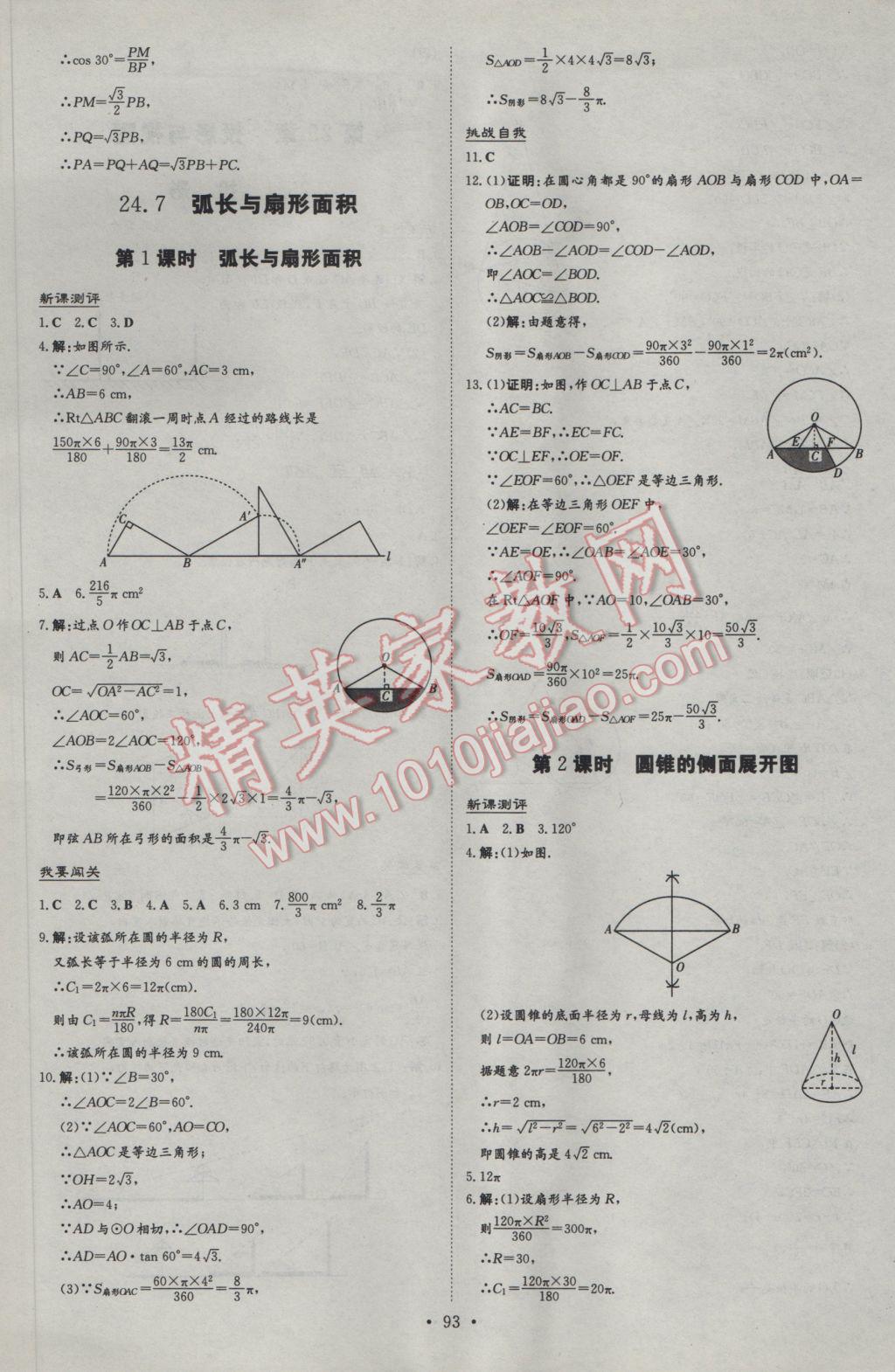 2017年練案課時(shí)作業(yè)本九年級(jí)數(shù)學(xué)下冊(cè)滬科版 參考答案第13頁