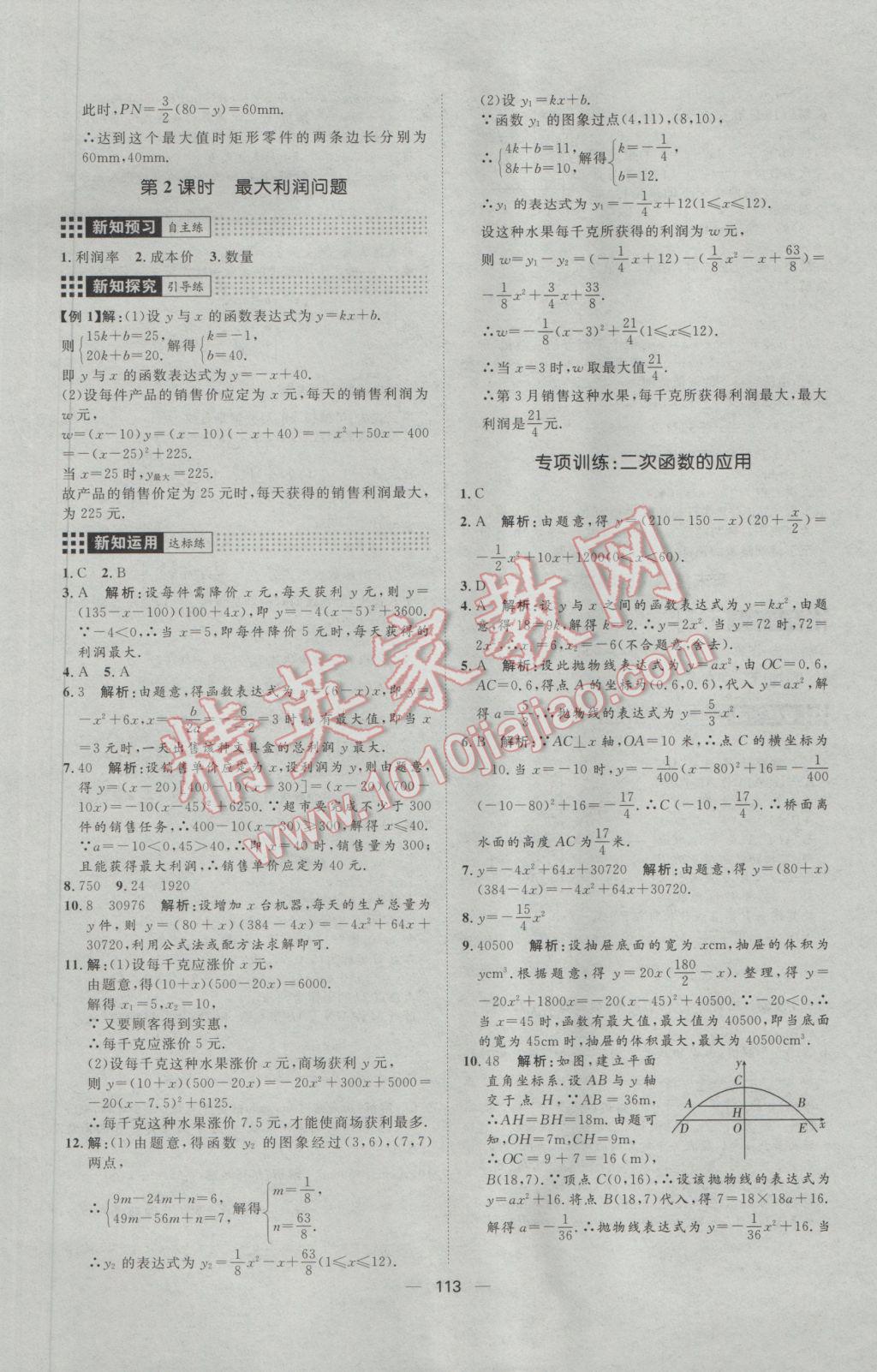 2017年練出好成績九年級數(shù)學下冊北師大版 參考答案第17頁