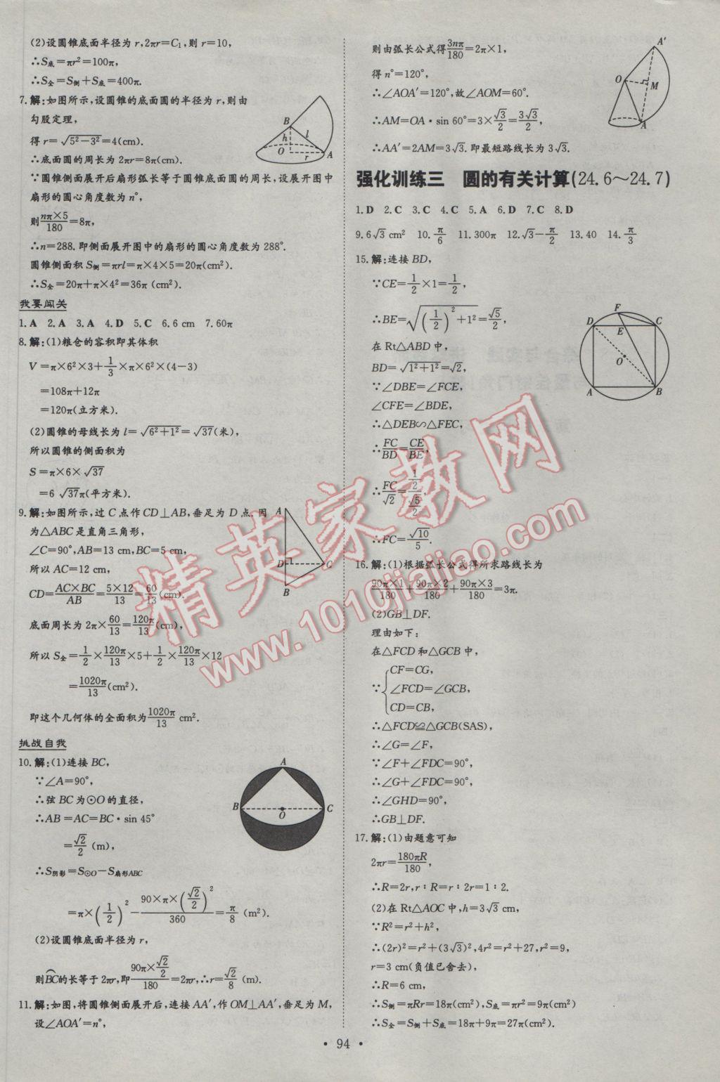 2017年练案课时作业本九年级数学下册沪科版 参考答案第14页