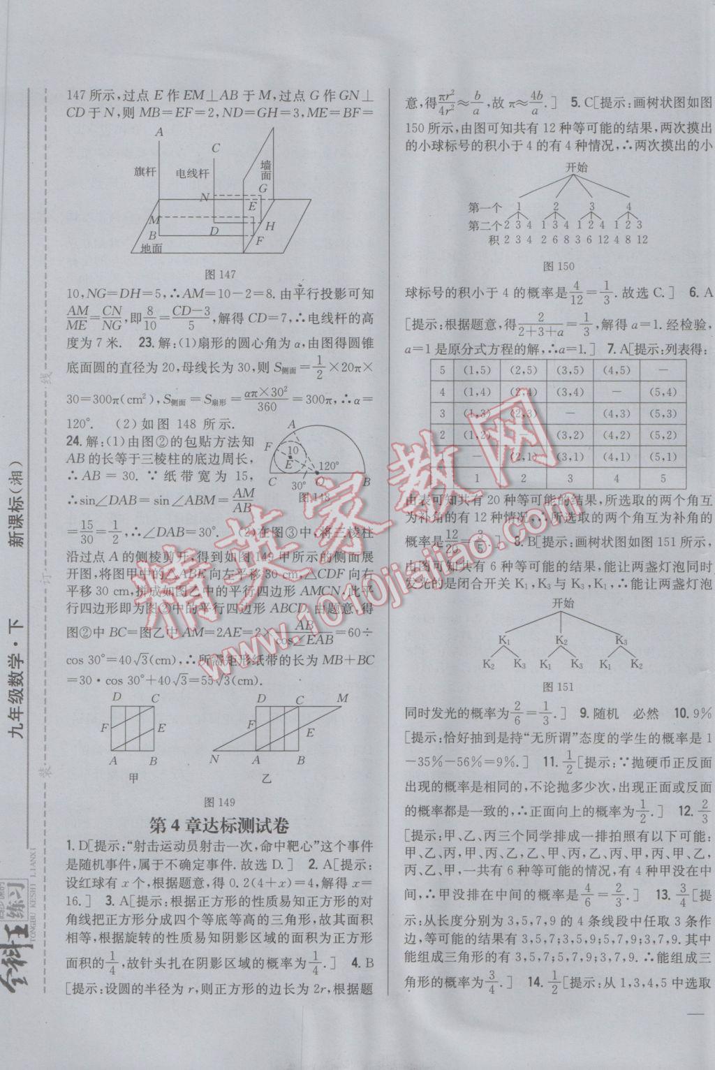 2017年全科王同步課時練習(xí)九年級數(shù)學(xué)下冊湘教版 參考答案第33頁