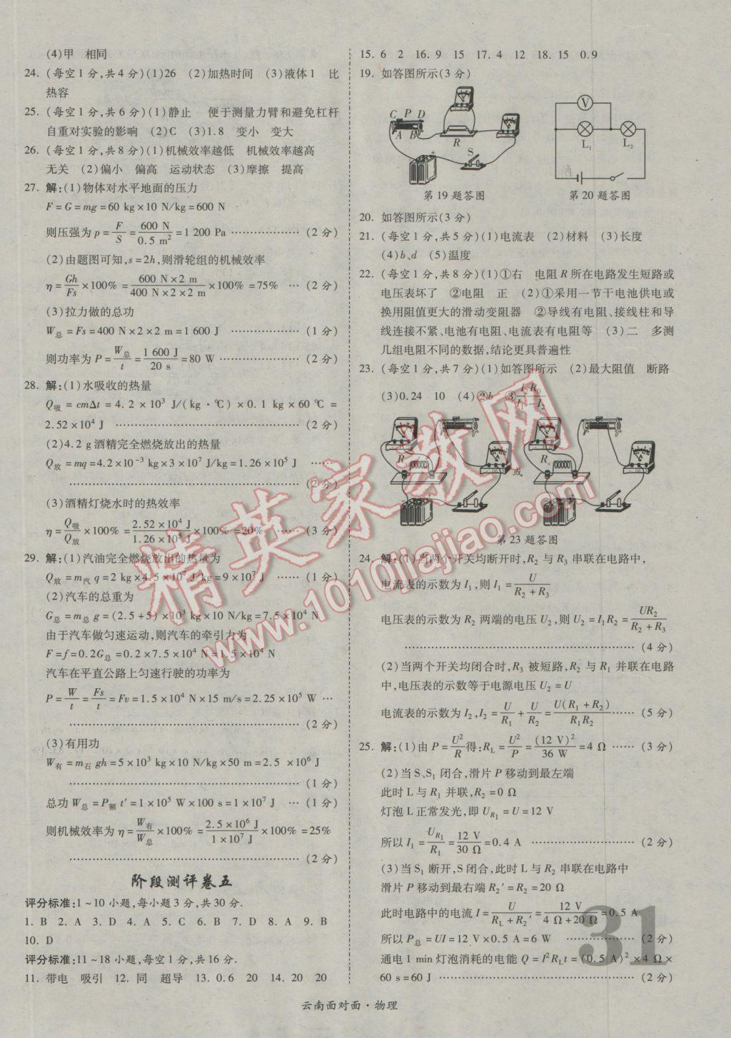 2017年云南中考面对面物理第13年第13版 参考答案第35页