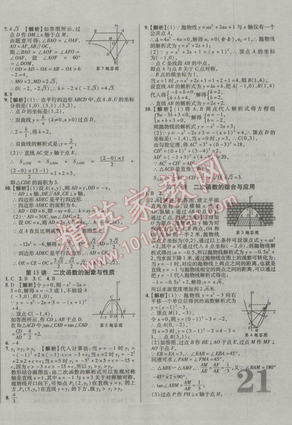 2017年中教聯(lián)云南中考新突破三年中考一年預測數(shù)學 參考答案第34頁