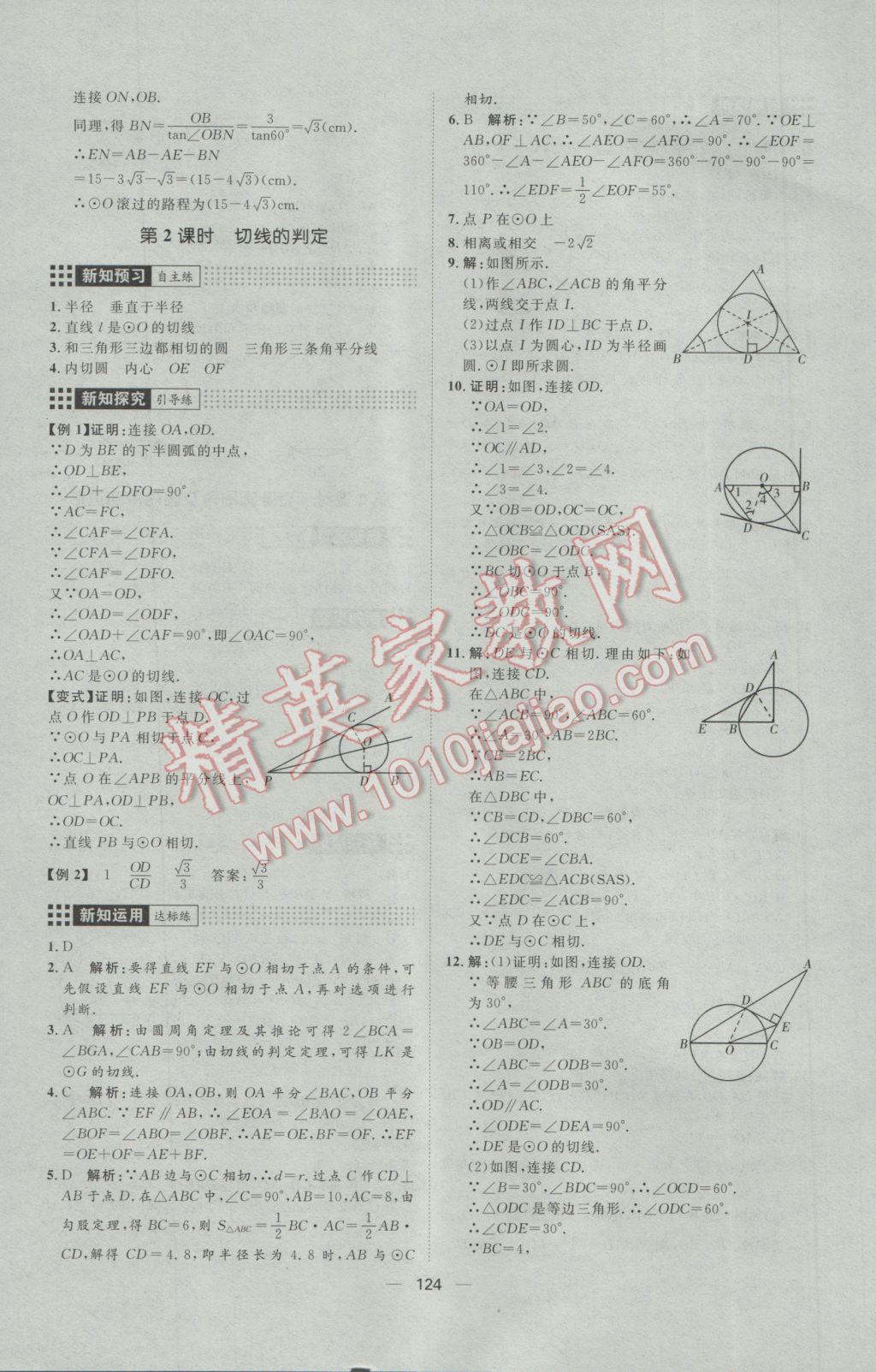 2017年練出好成績九年級(jí)數(shù)學(xué)下冊北師大版 參考答案第28頁