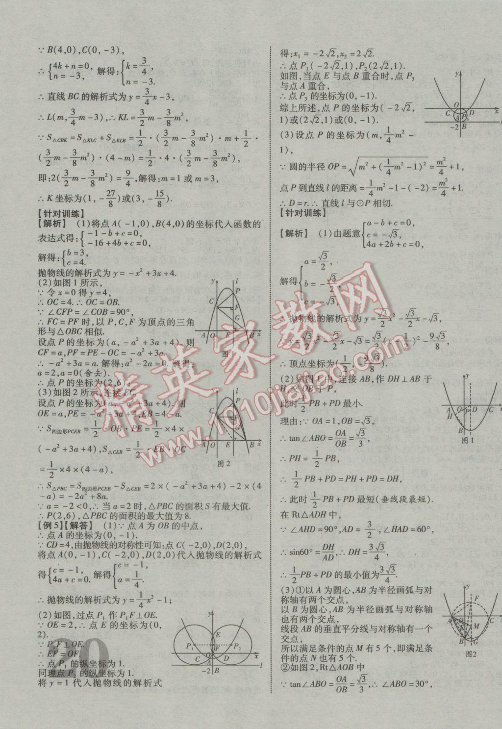 2017年中教聯(lián)云南中考新突破三年中考一年預(yù)測(cè)數(shù)學(xué) 參考答案第31頁(yè)