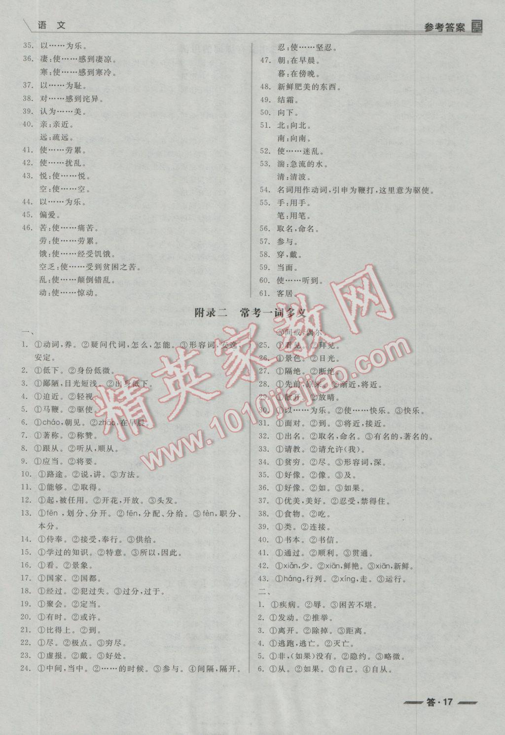 2017年全品中考復習方案語文云南 參考答案第17頁