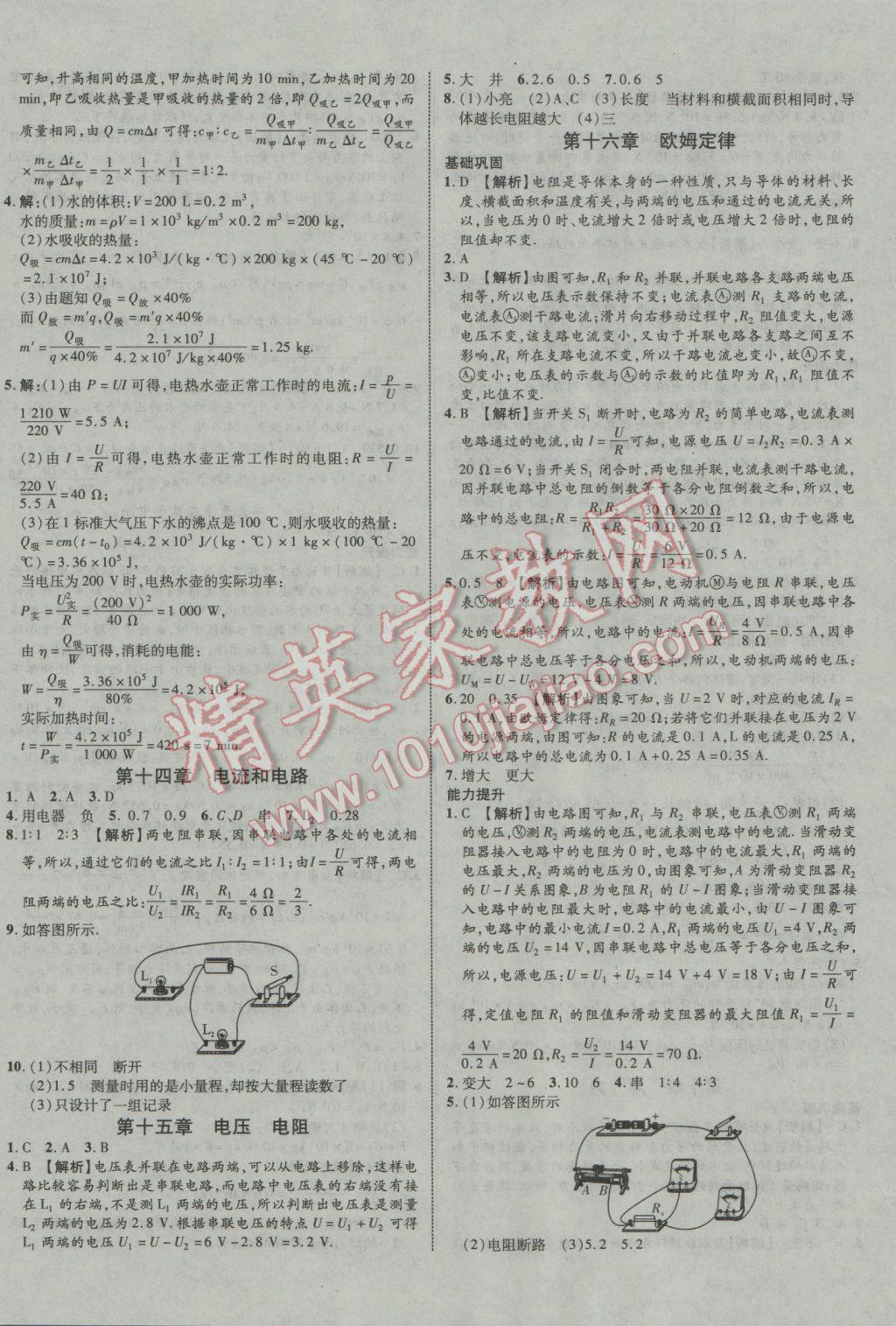 2017年中教聯(lián)云南中考新突破三年中考一年預(yù)測物理 參考答案第32頁