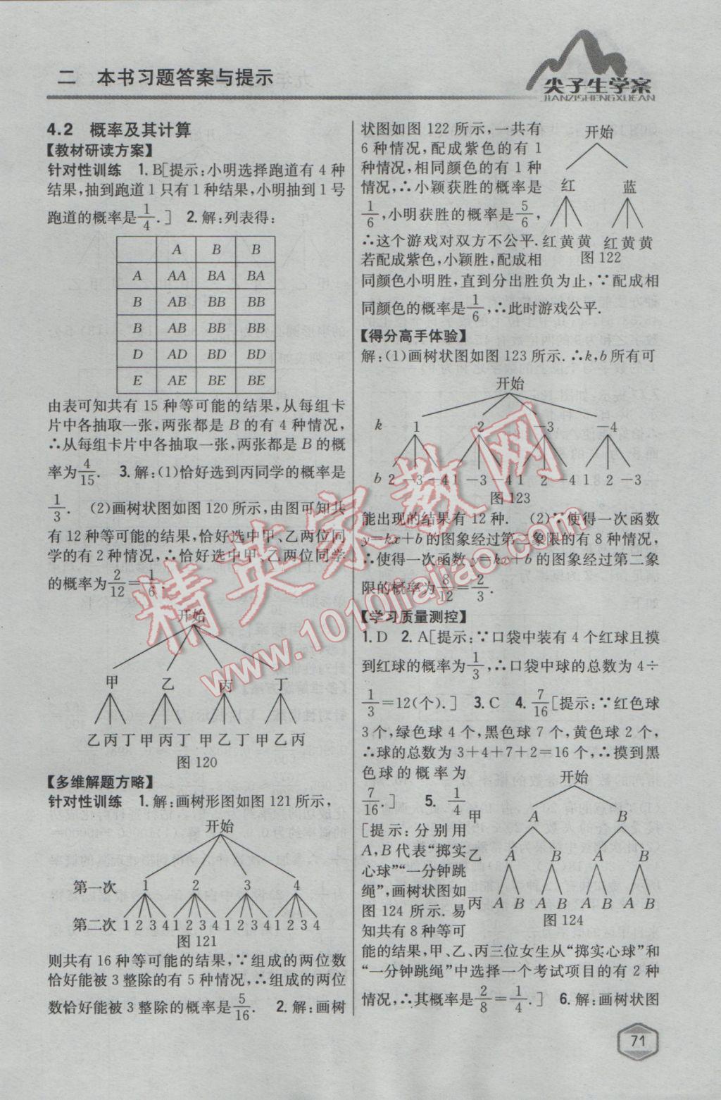 2017年尖子生學(xué)案九年級數(shù)學(xué)下冊湘教版 參考答案第37頁