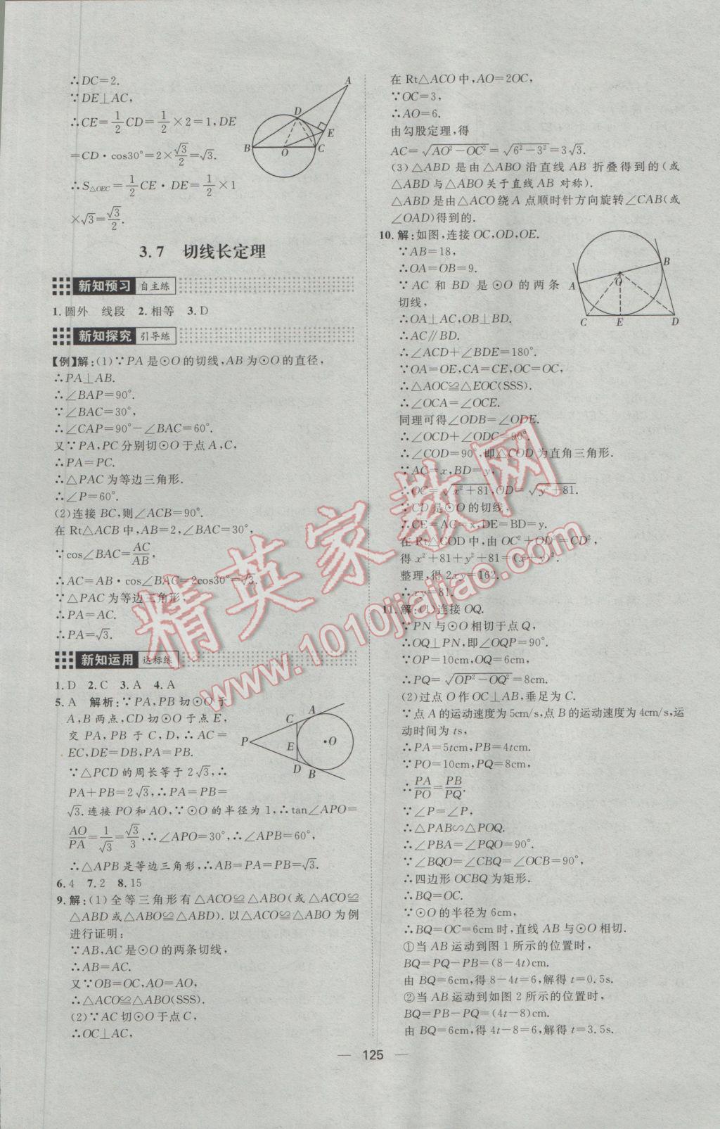 2017年練出好成績(jī)九年級(jí)數(shù)學(xué)下冊(cè)北師大版 參考答案第29頁(yè)