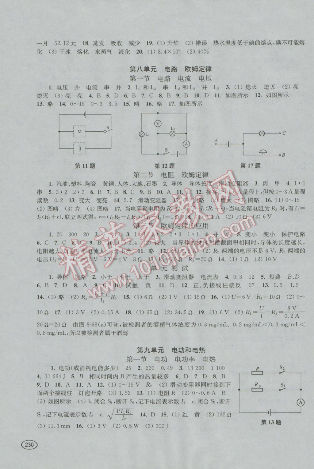 2016新課程初中學(xué)習(xí)能力自測(cè)叢書(shū)物理 參考答案第6頁(yè)