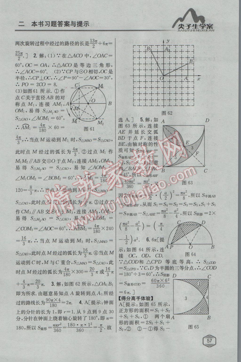 2017年尖子生學案九年級數(shù)學下冊湘教版 參考答案第23頁