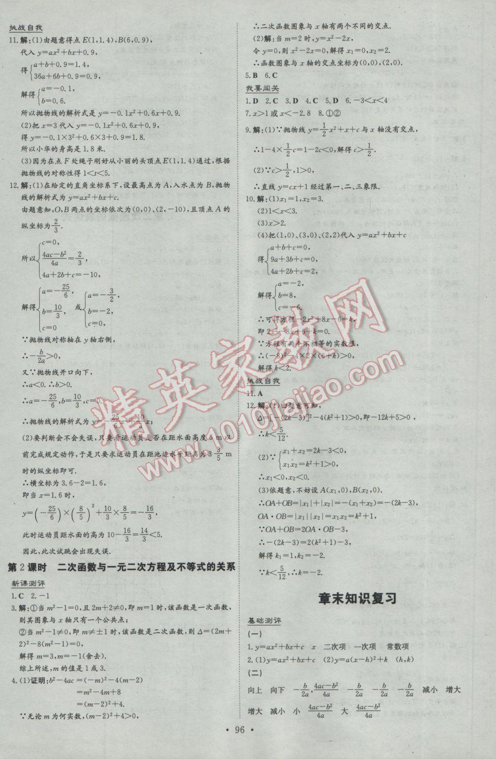 2017年練案課時(shí)作業(yè)本九年級(jí)數(shù)學(xué)下冊(cè)華師大版 參考答案第8頁(yè)