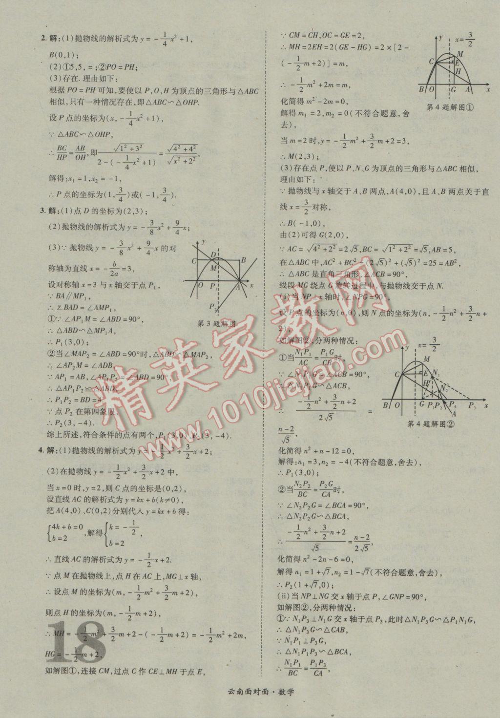 2017年云南中考面對面數(shù)學 參考答案第20頁