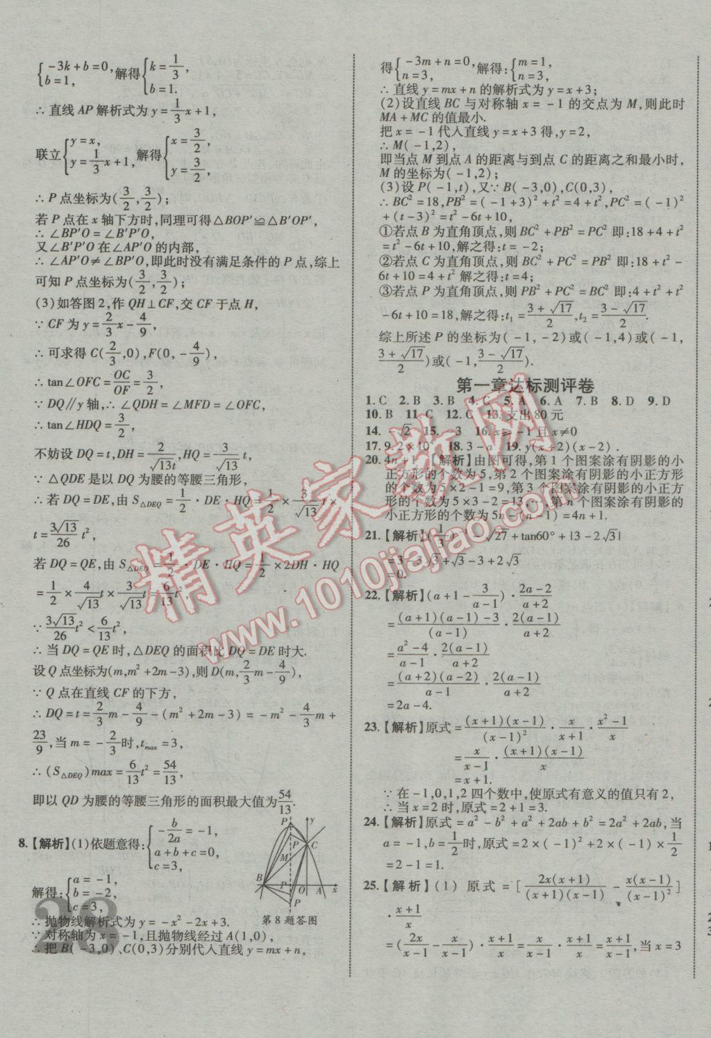 2017年中教聯(lián)云南中考新突破三年中考一年預(yù)測(cè)數(shù)學(xué) 參考答案第47頁(yè)