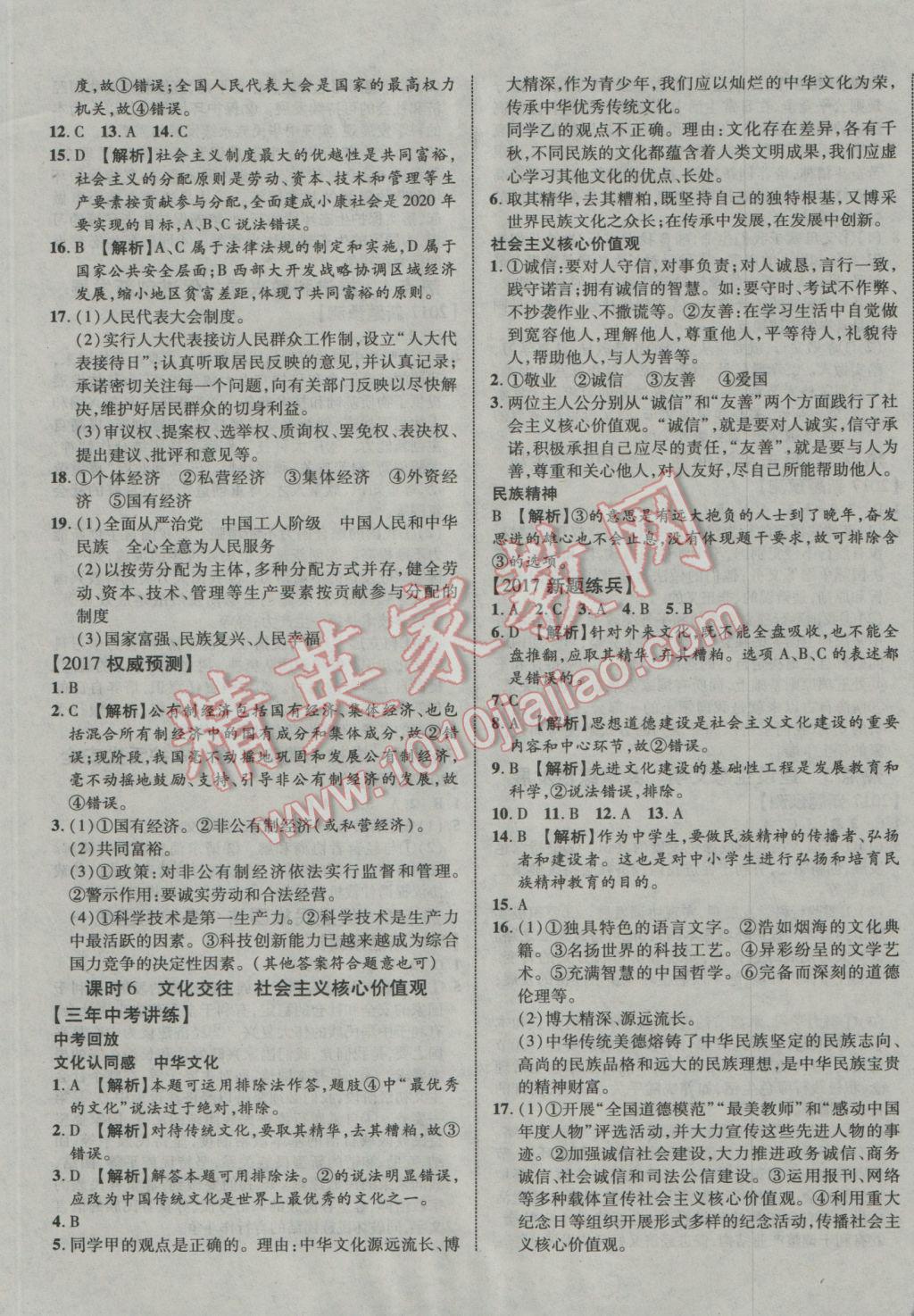 2017年中教联云南中考新突破三年中考一年预测思想品德 参考答案第13页