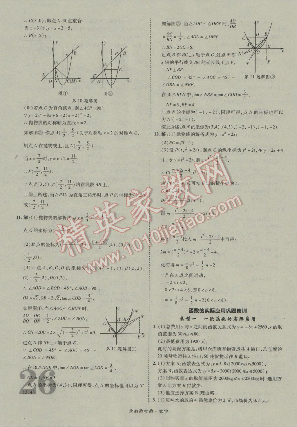 2017年云南中考面對面數(shù)學 參考答案第28頁