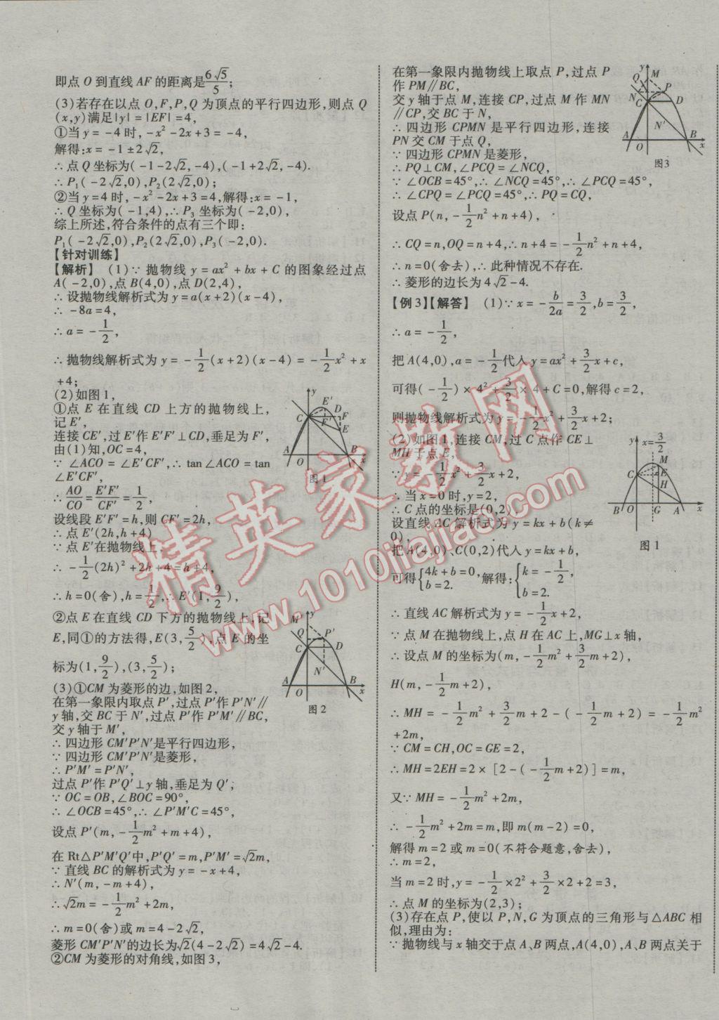 2017年中教聯(lián)云南中考新突破三年中考一年預(yù)測數(shù)學(xué) 參考答案第29頁