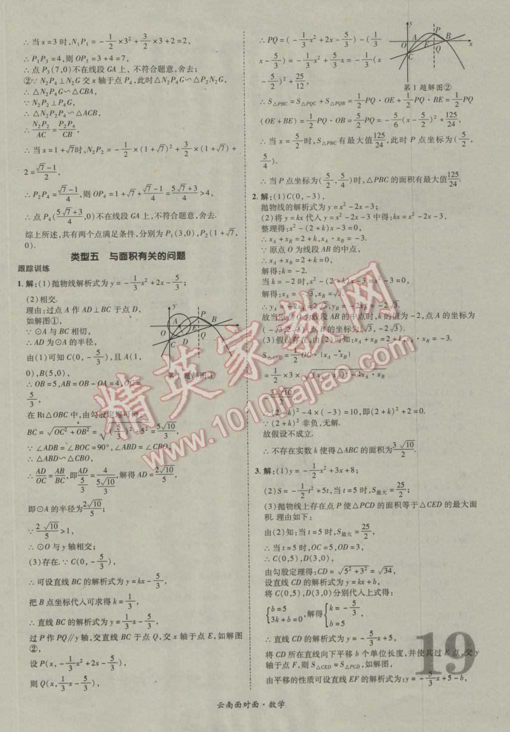 2017年云南中考面對面數(shù)學 參考答案第21頁