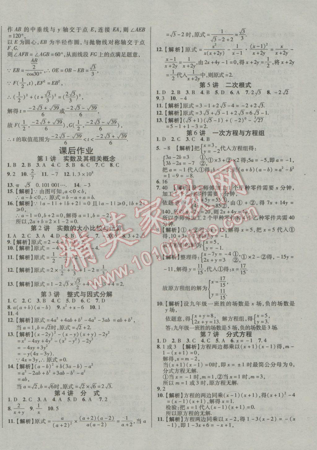 2017年中教聯(lián)云南中考新突破三年中考一年預測數(shù)學 參考答案第32頁