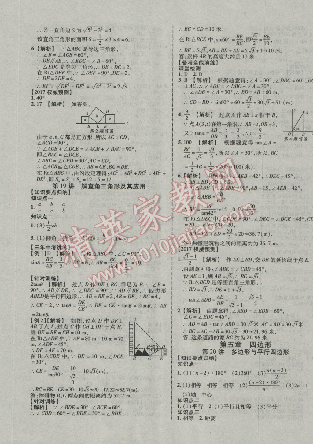 2017年中教聯(lián)云南中考新突破三年中考一年預(yù)測數(shù)學(xué) 參考答案第13頁