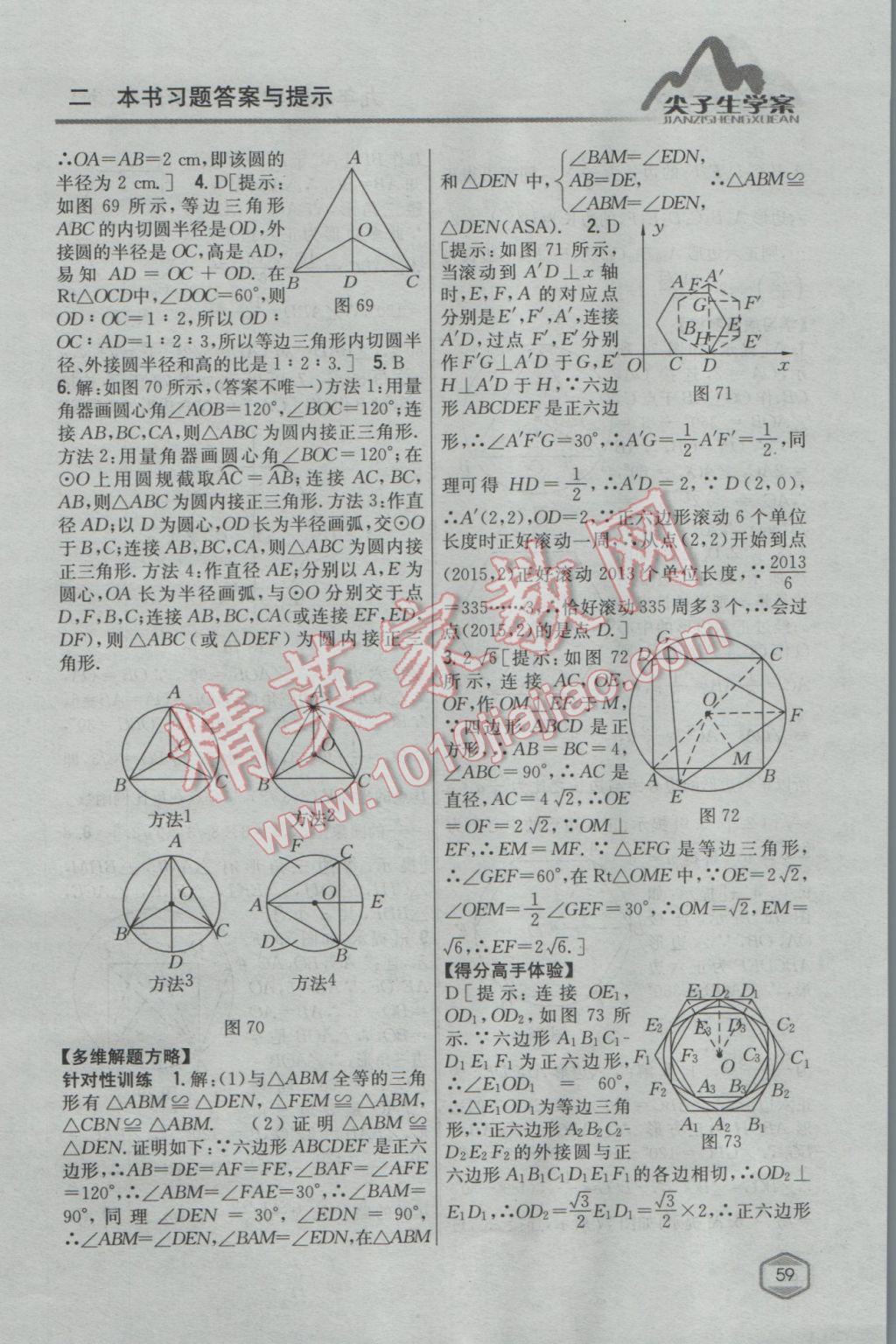 2017年尖子生學案九年級數(shù)學下冊湘教版 參考答案第25頁