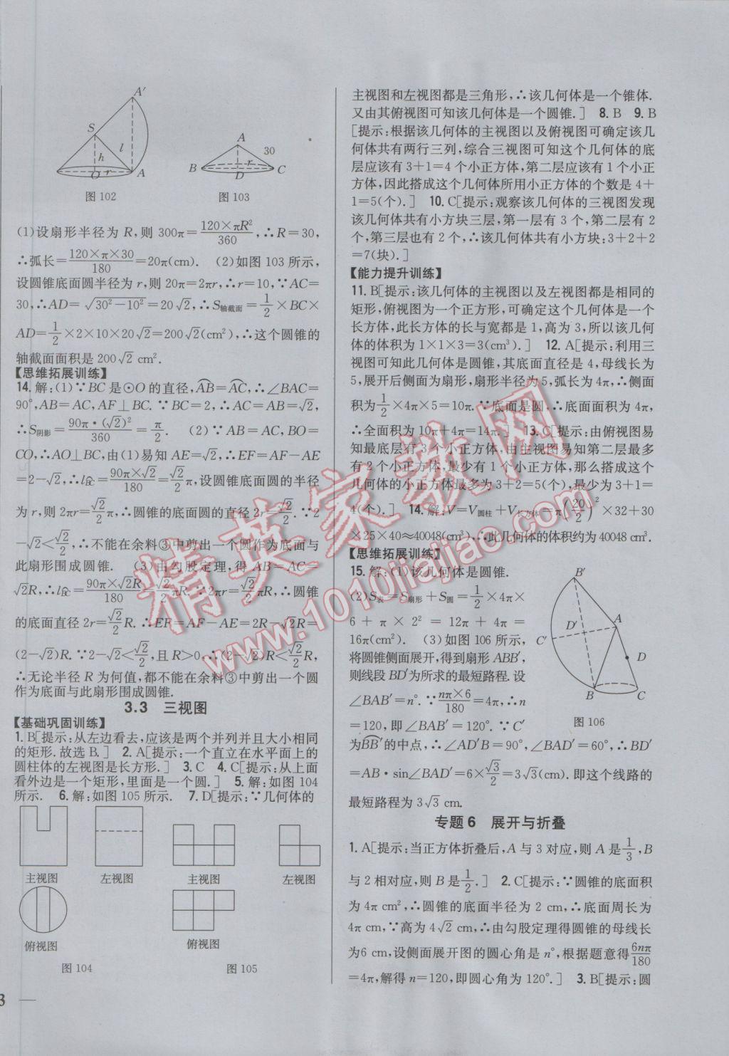 2017年全科王同步課時練習九年級數(shù)學下冊湘教版 參考答案第22頁