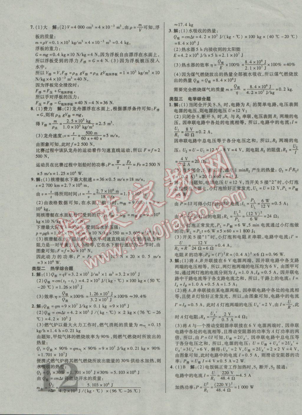 2017年中教聯(lián)云南中考新突破三年中考一年預測物理 參考答案第23頁