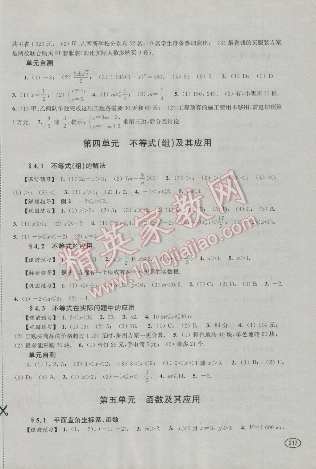 2016年新課程初中學(xué)習(xí)能力自測叢書數(shù)學(xué) 參考答案第4頁